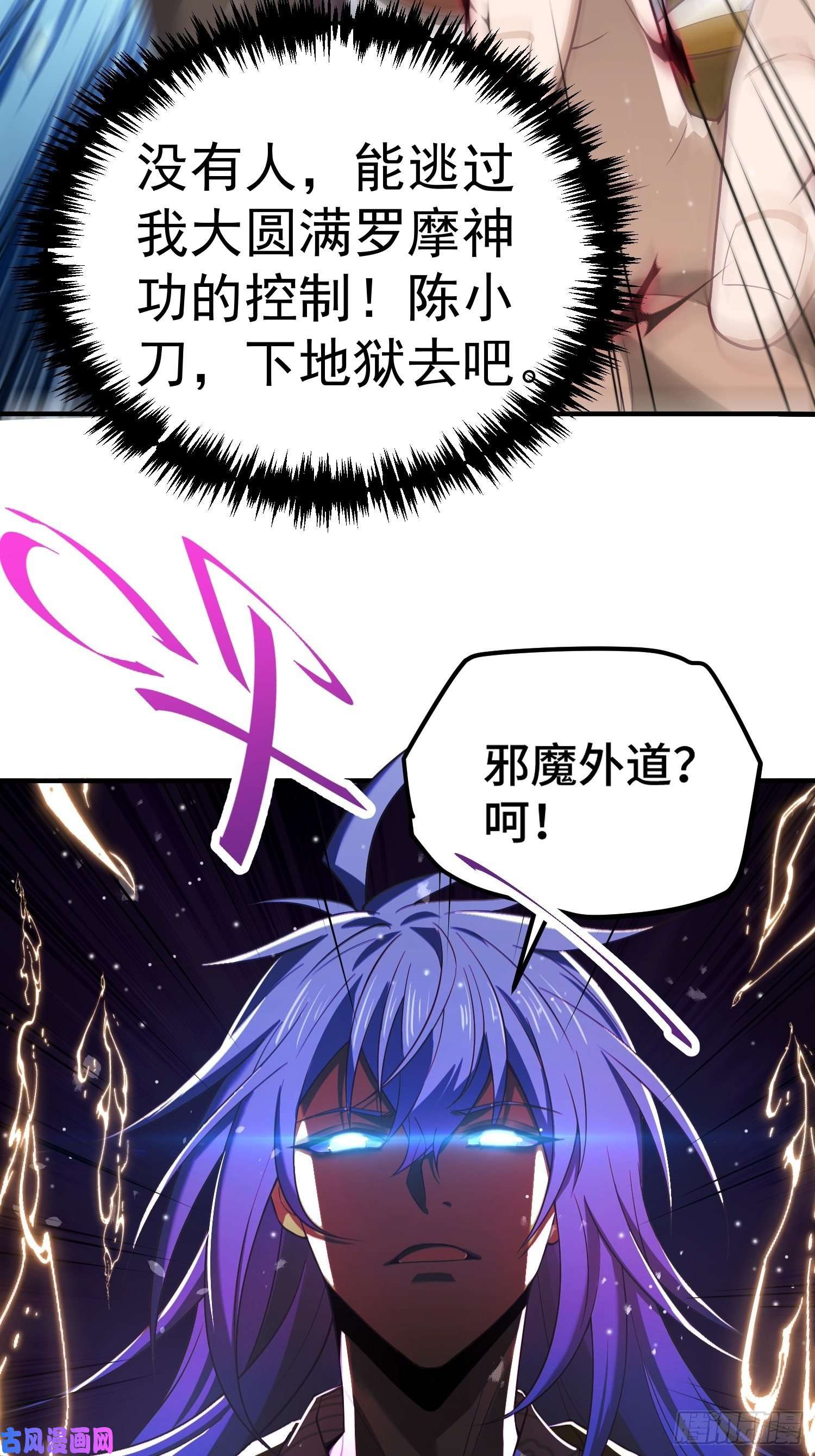 开局就无敌第37话 这个冒牌货很勇喔~