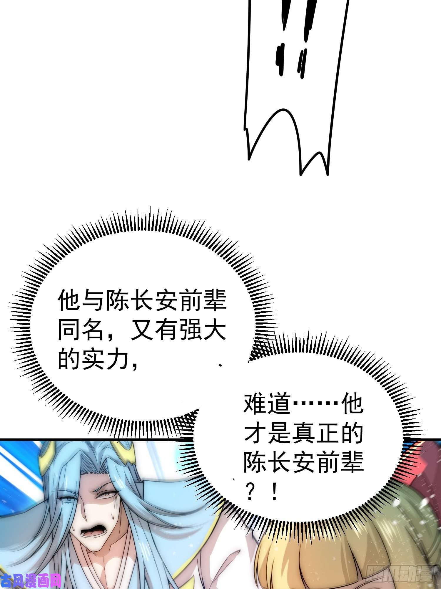开局就无敌第37话 这个冒牌货很勇喔~