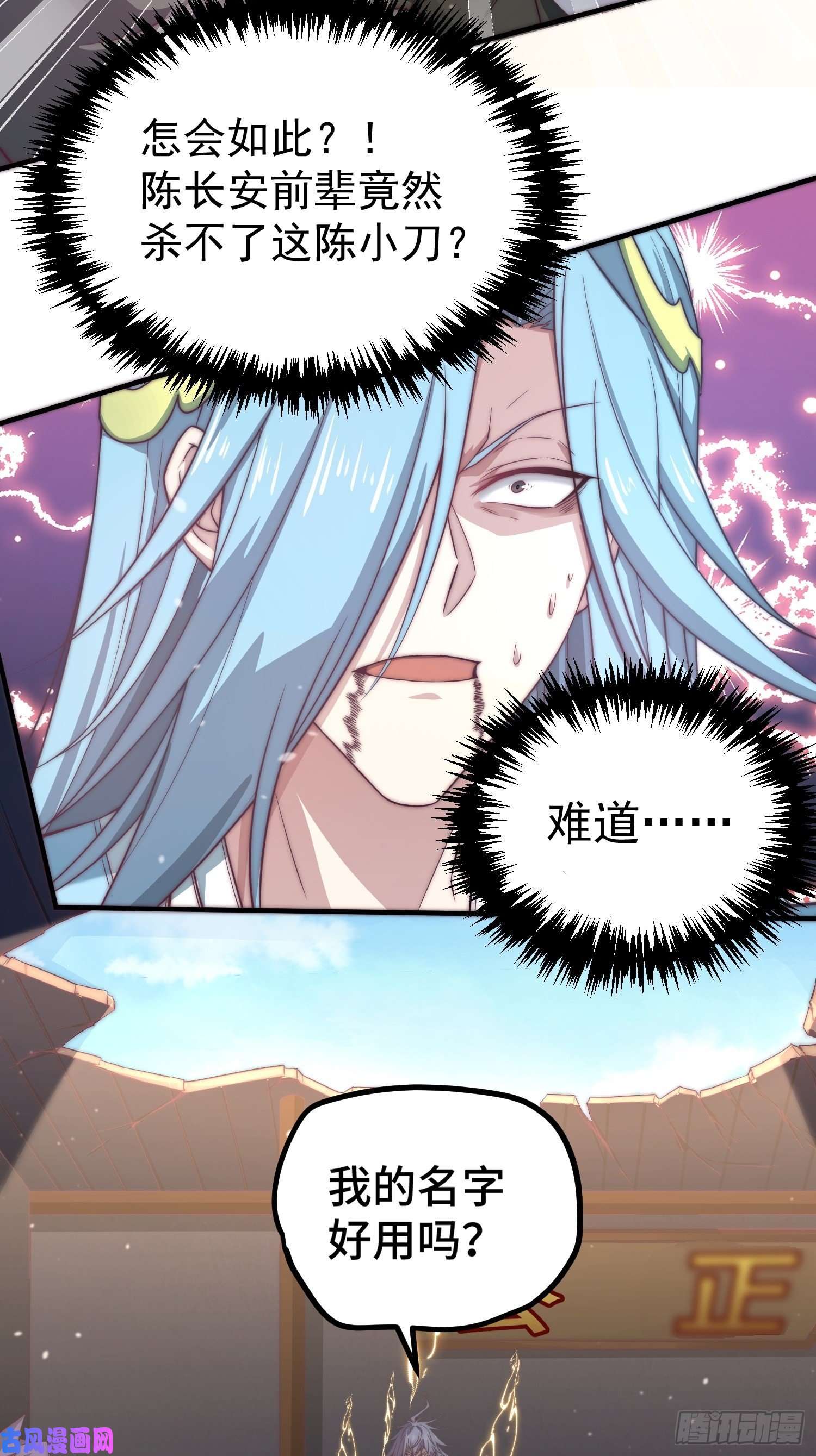 开局就无敌第37话 这个冒牌货很勇喔~