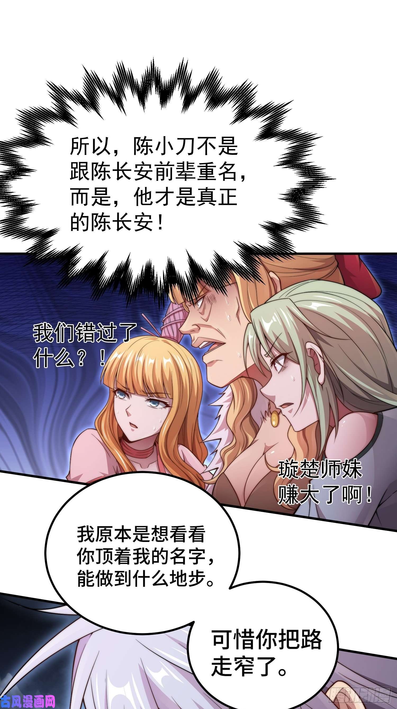 开局就无敌第37话 这个冒牌货很勇喔~