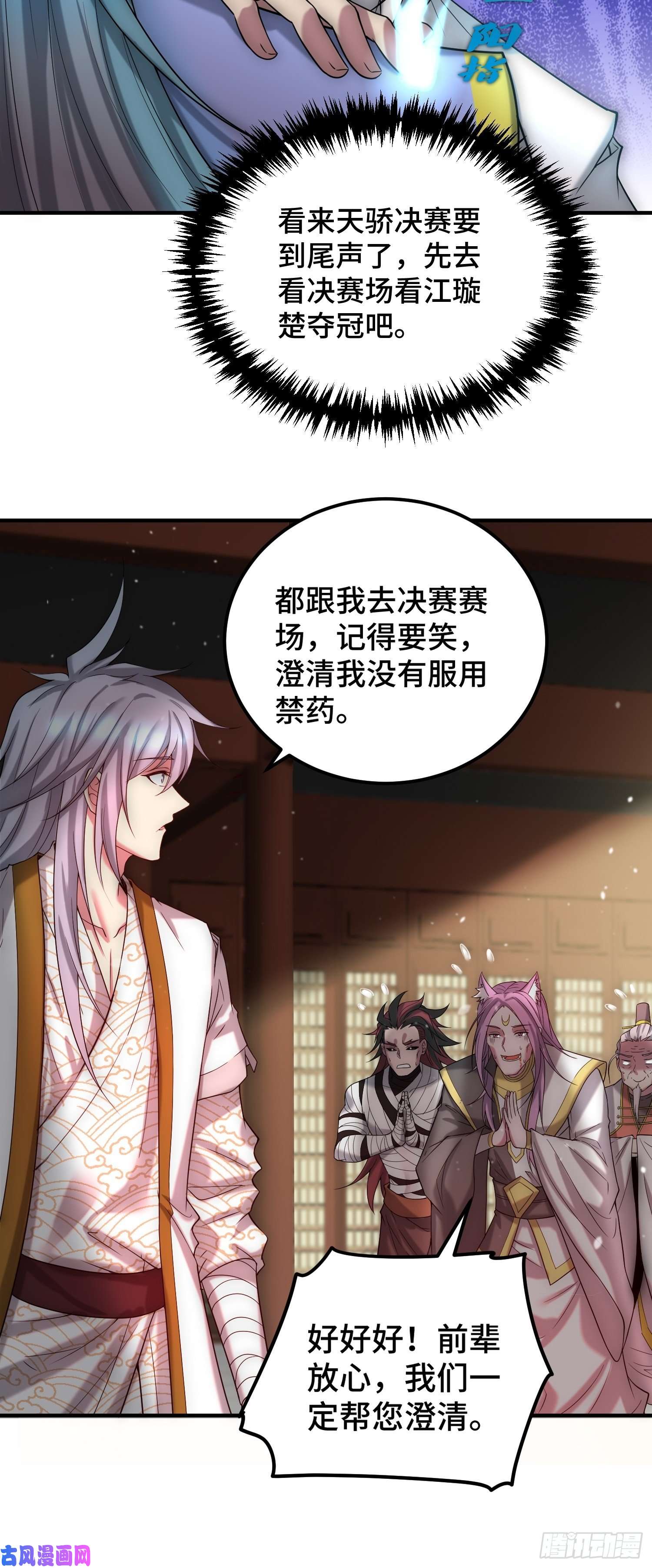 开局就无敌第37话 这个冒牌货很勇喔~