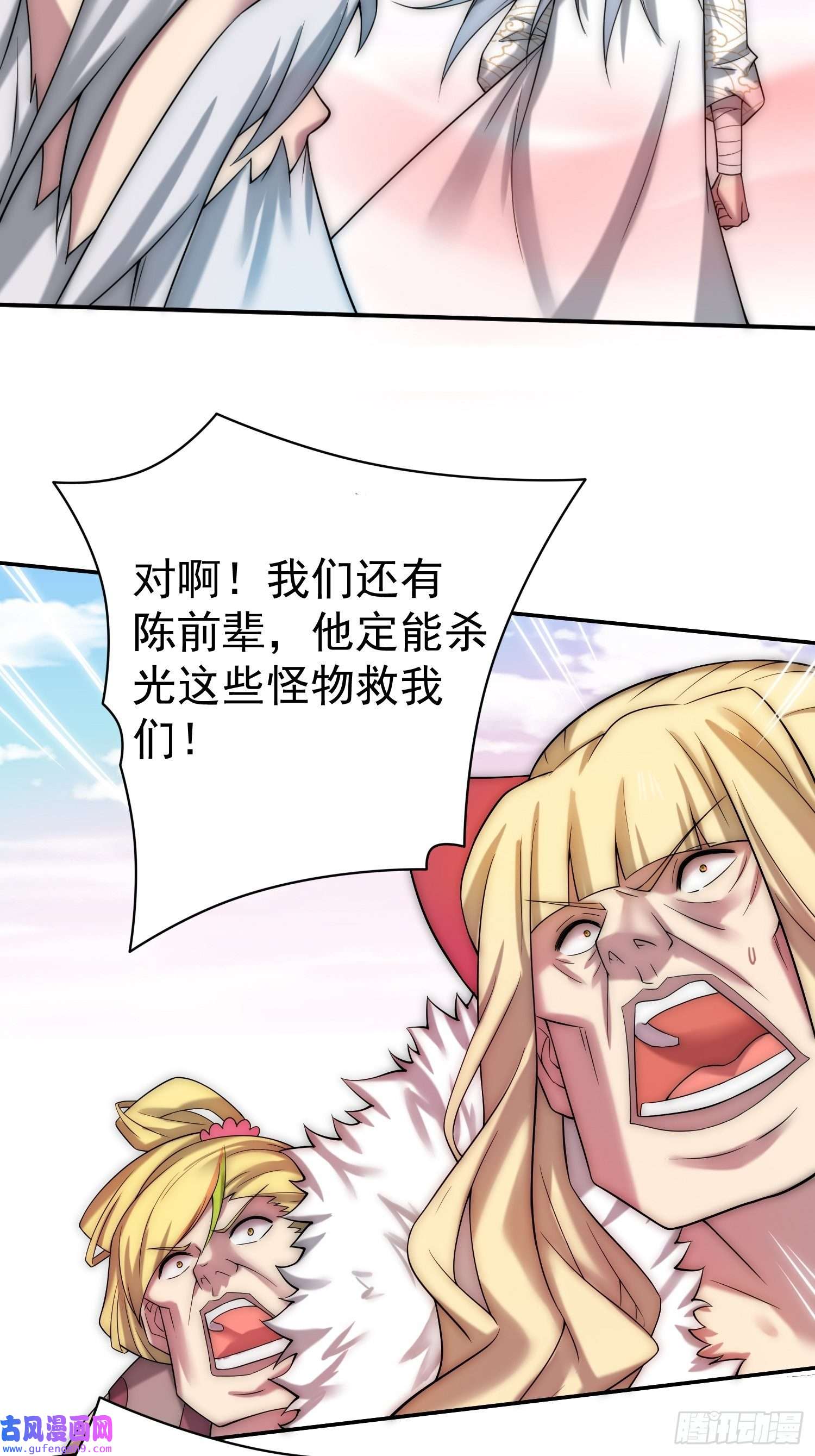 开局就无敌第38话 陈前辈是我们的希望