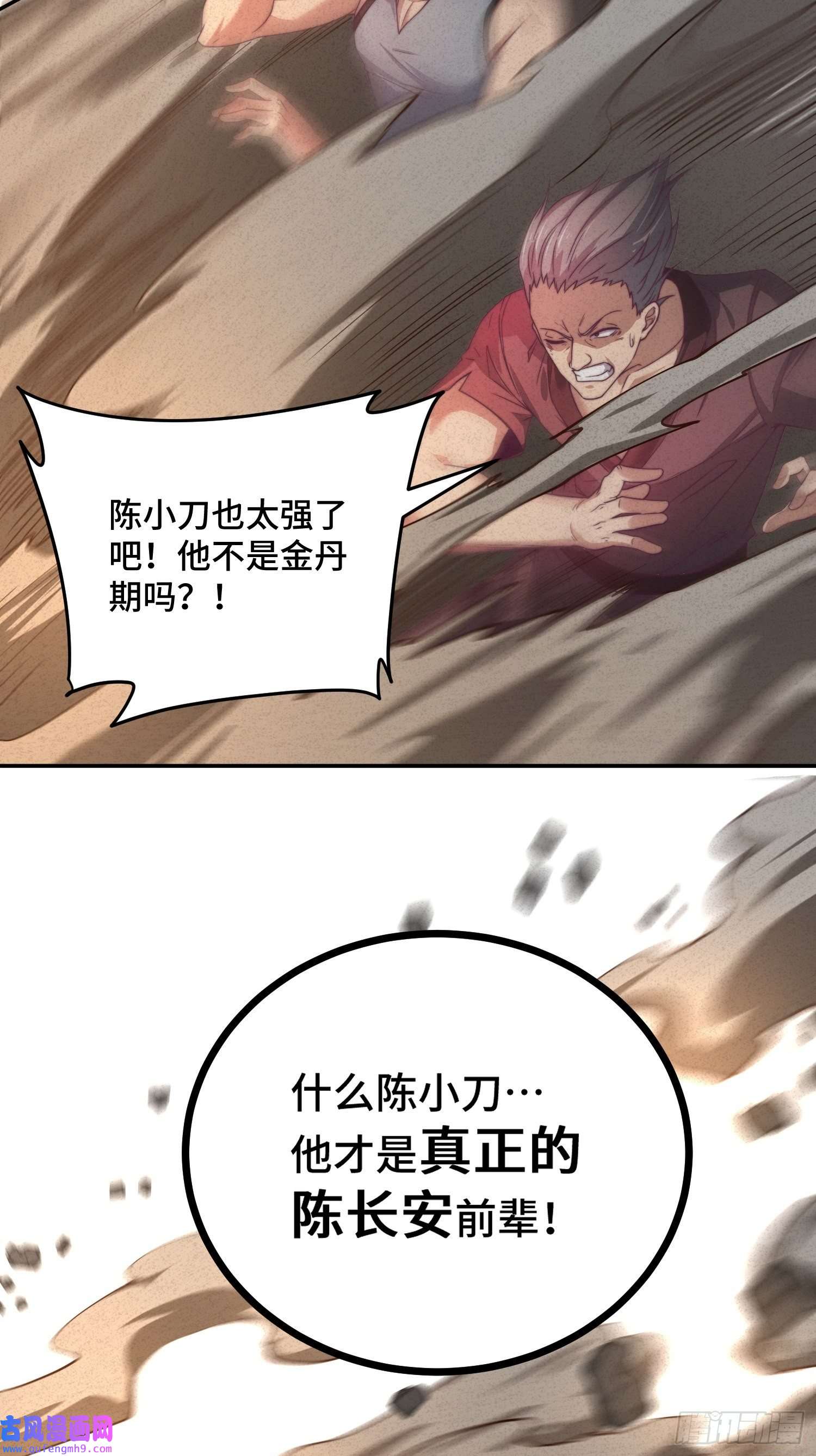 开局就无敌第38话 陈前辈是我们的希望
