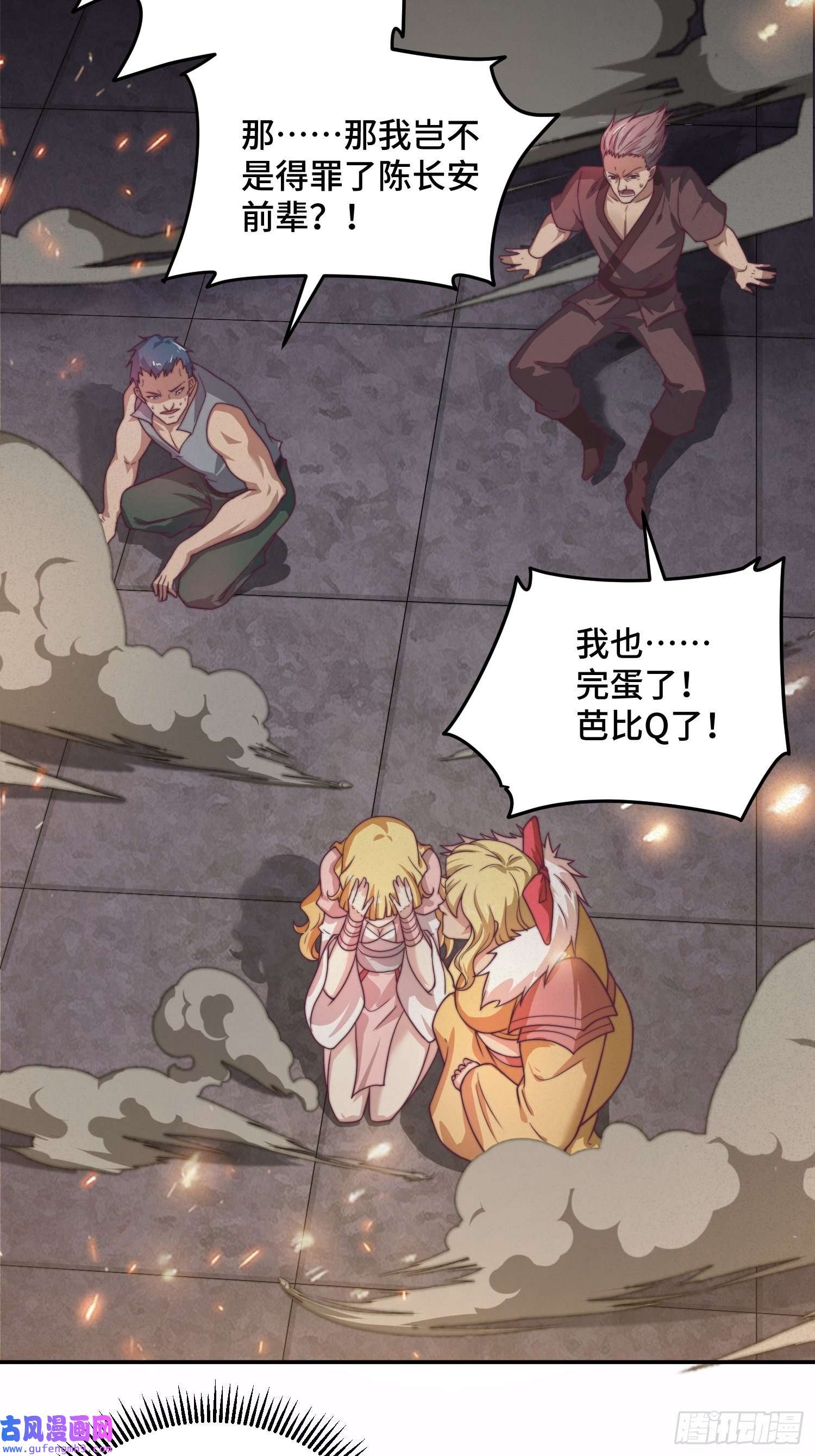 开局就无敌第38话 陈前辈是我们的希望