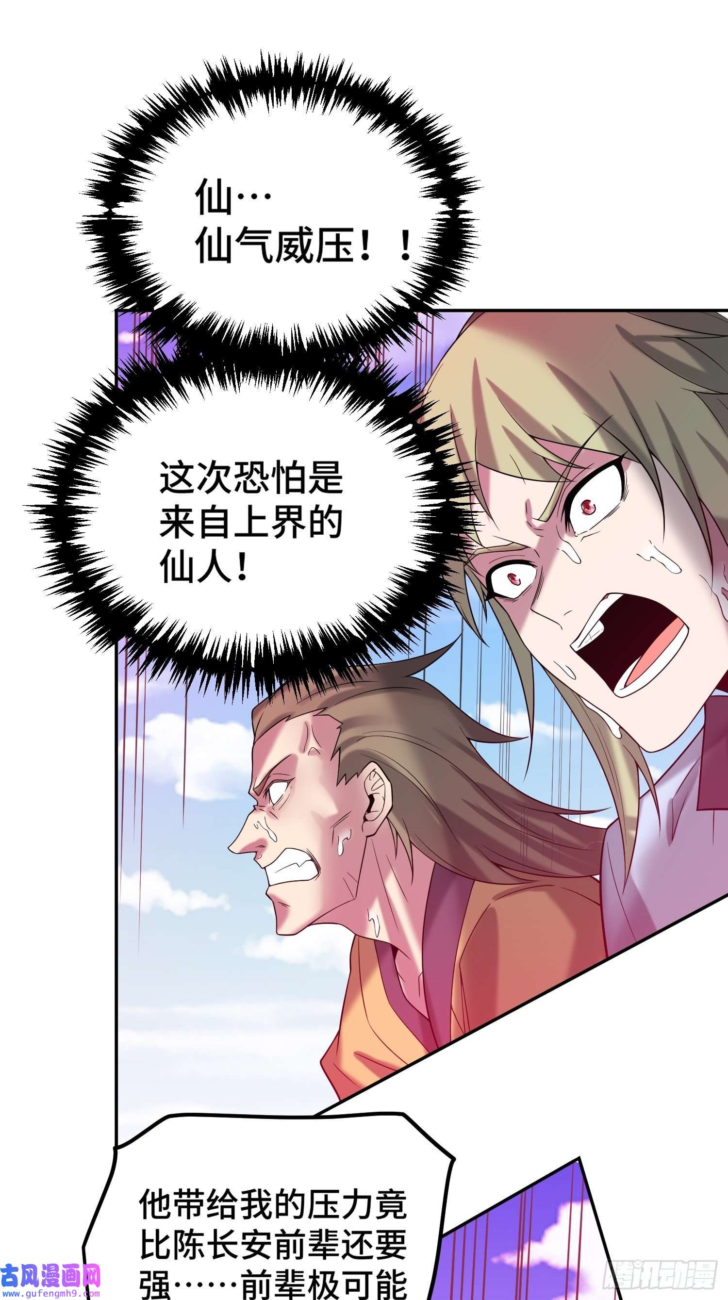 开局就无敌第38话 陈前辈是我们的希望