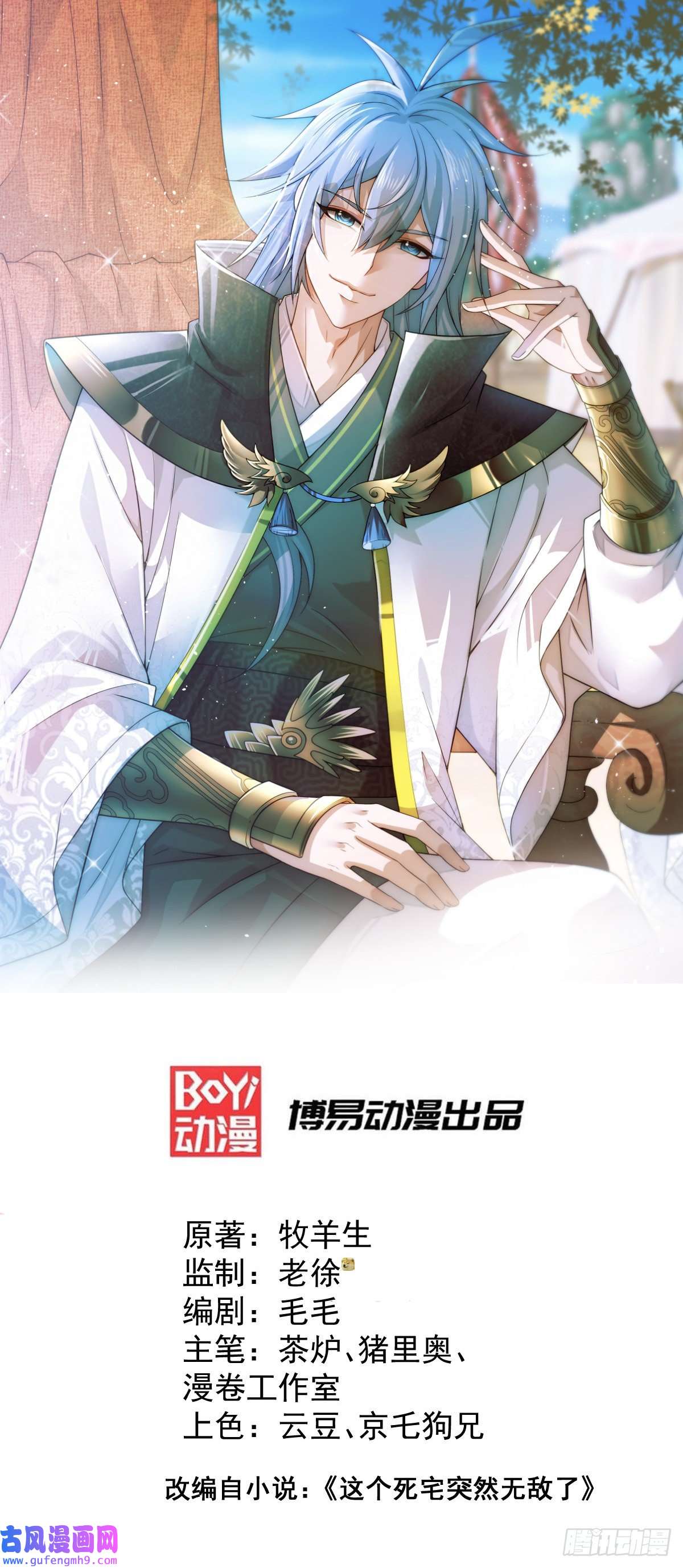 开局就无敌第39话 反杀