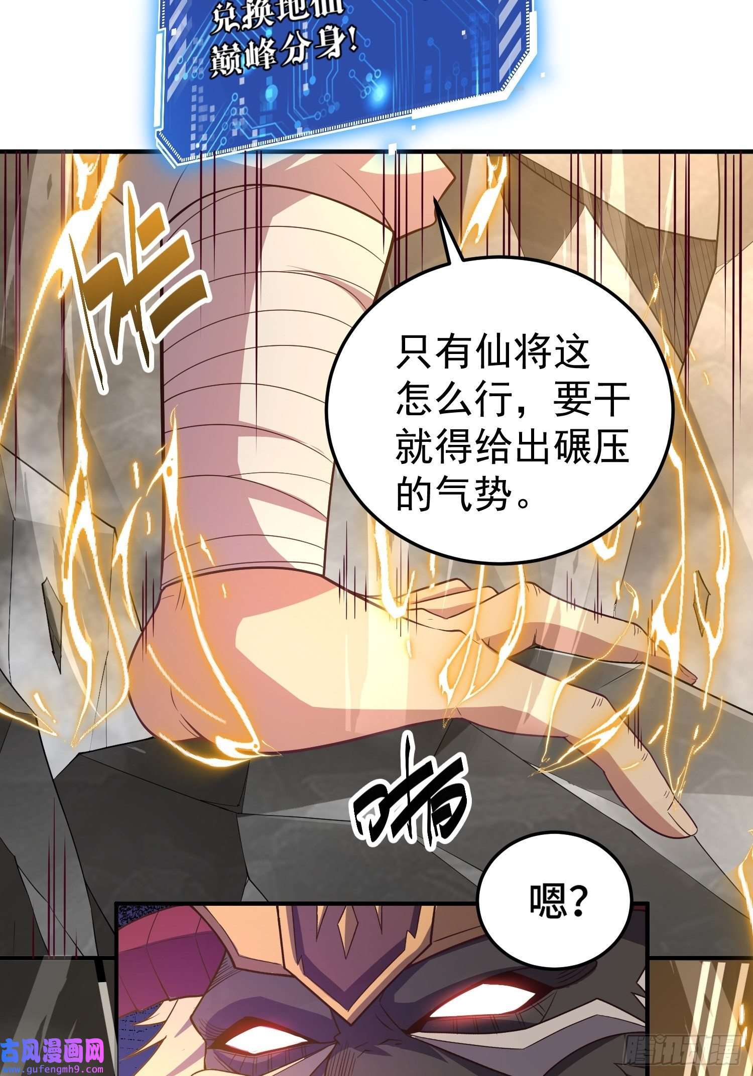 开局就无敌第39话 反杀