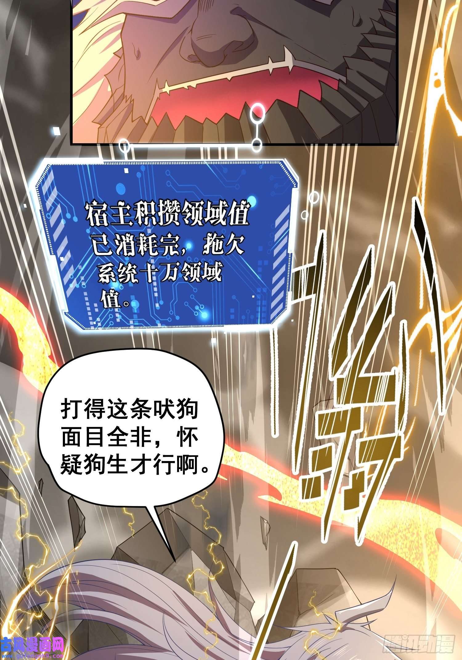 开局就无敌第39话 反杀