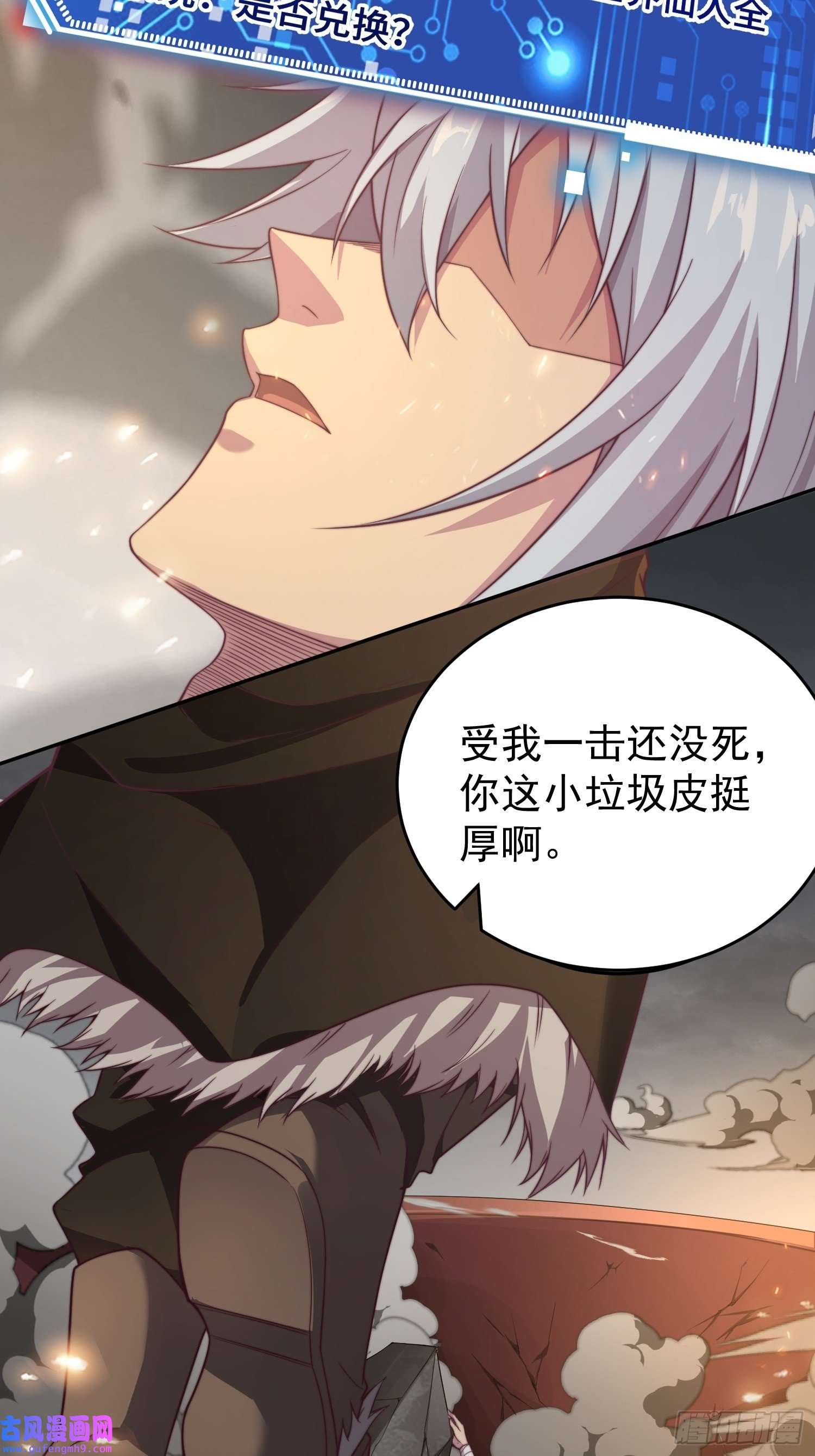 开局就无敌第39话 反杀