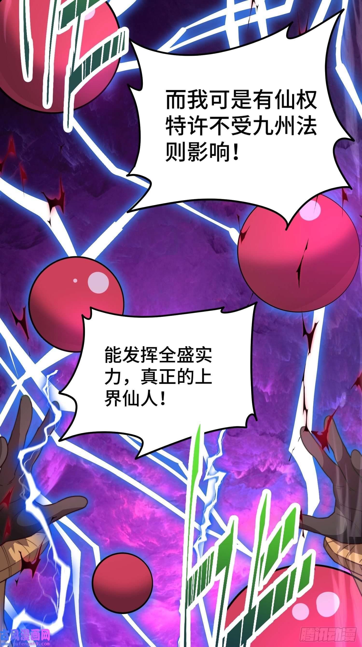 开局就无敌第39话 反杀