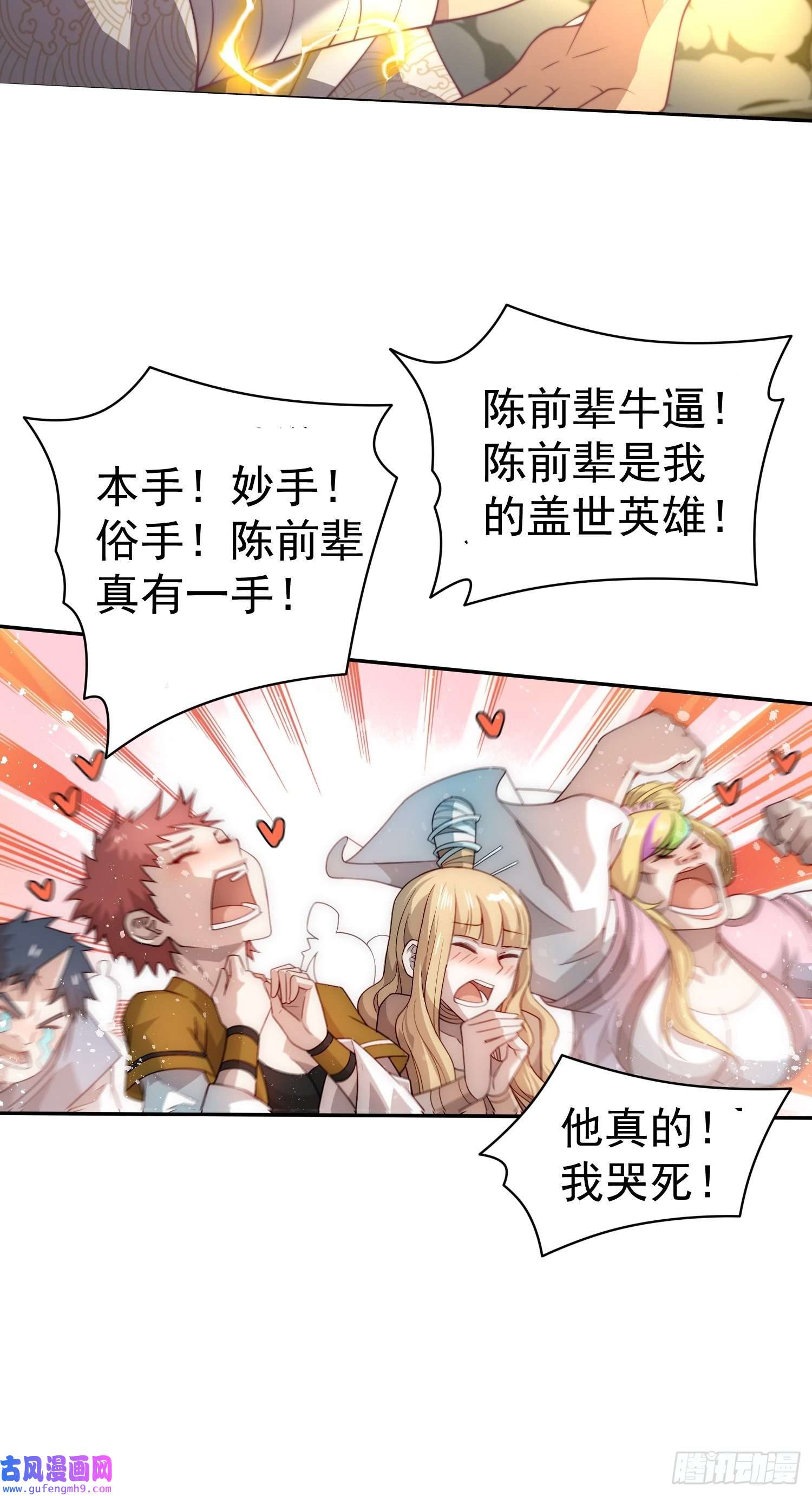 开局就无敌第40话 请你自重