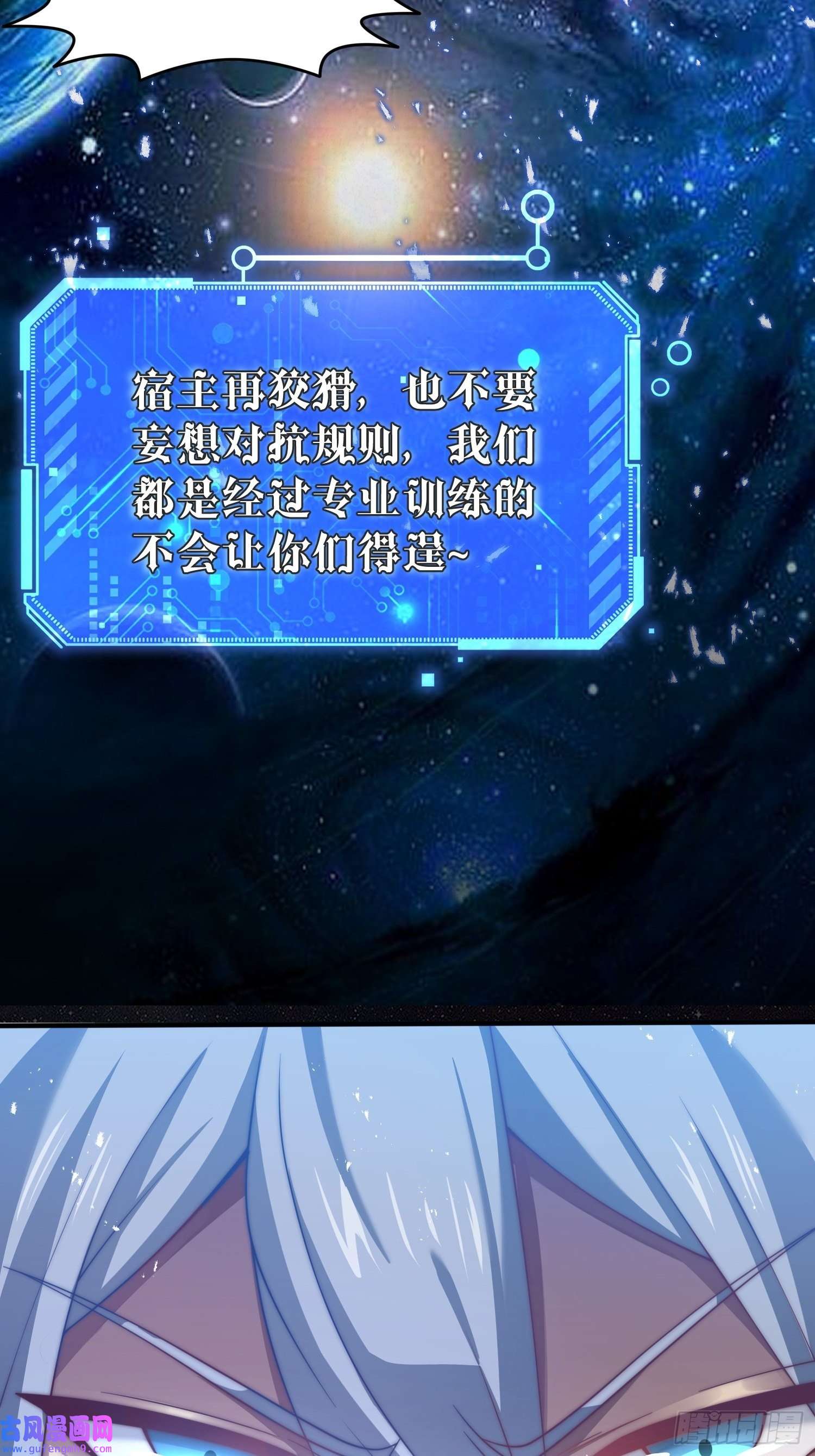 开局就无敌第40话 请你自重