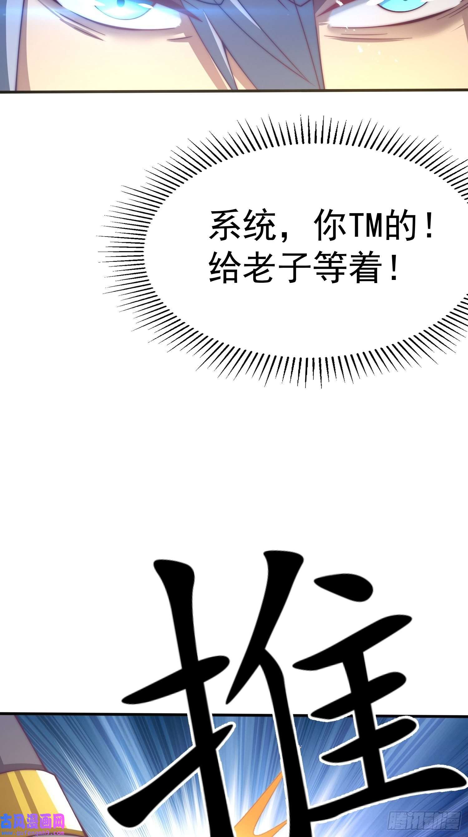 开局就无敌第40话 请你自重