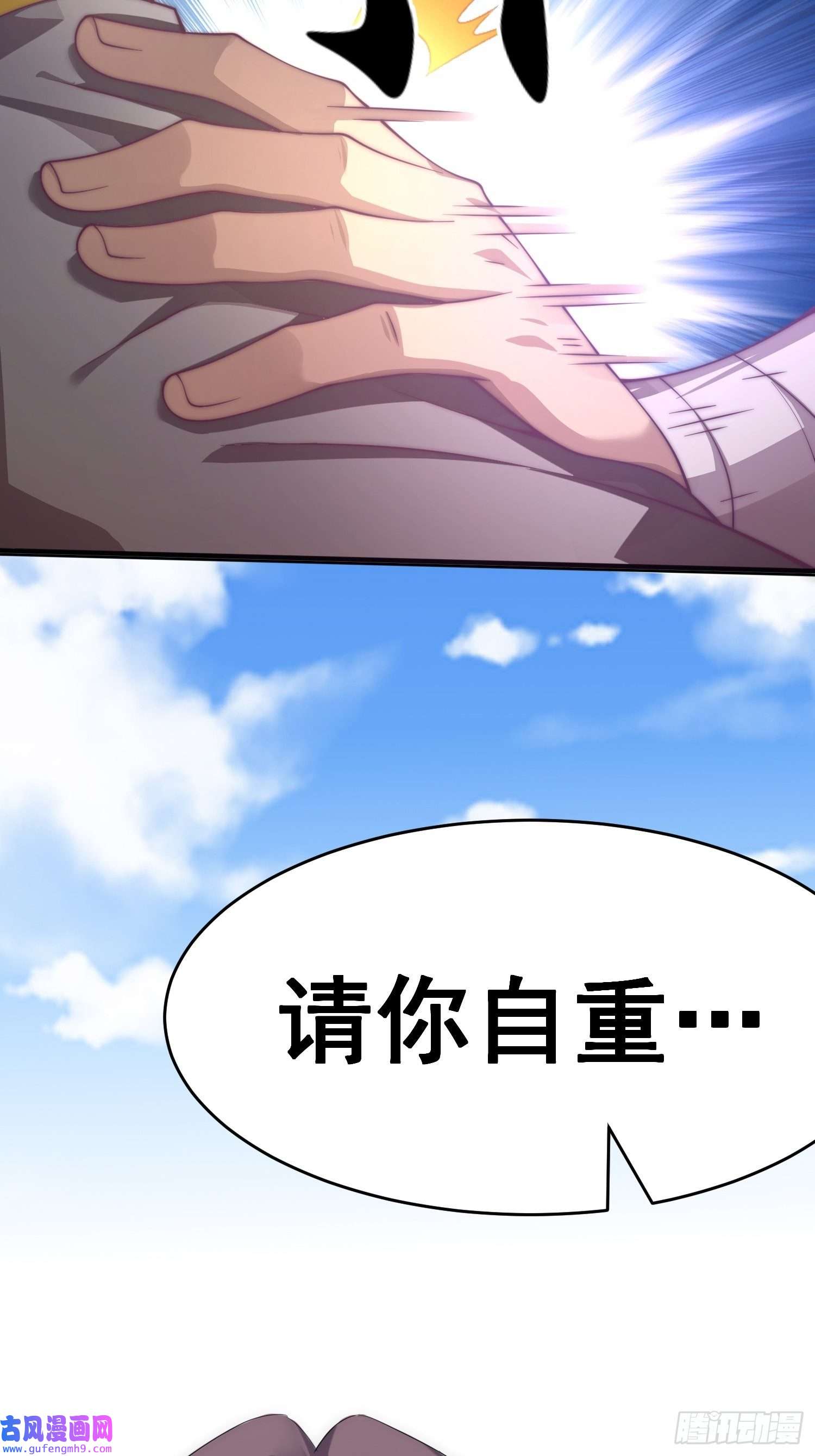开局就无敌第40话 请你自重