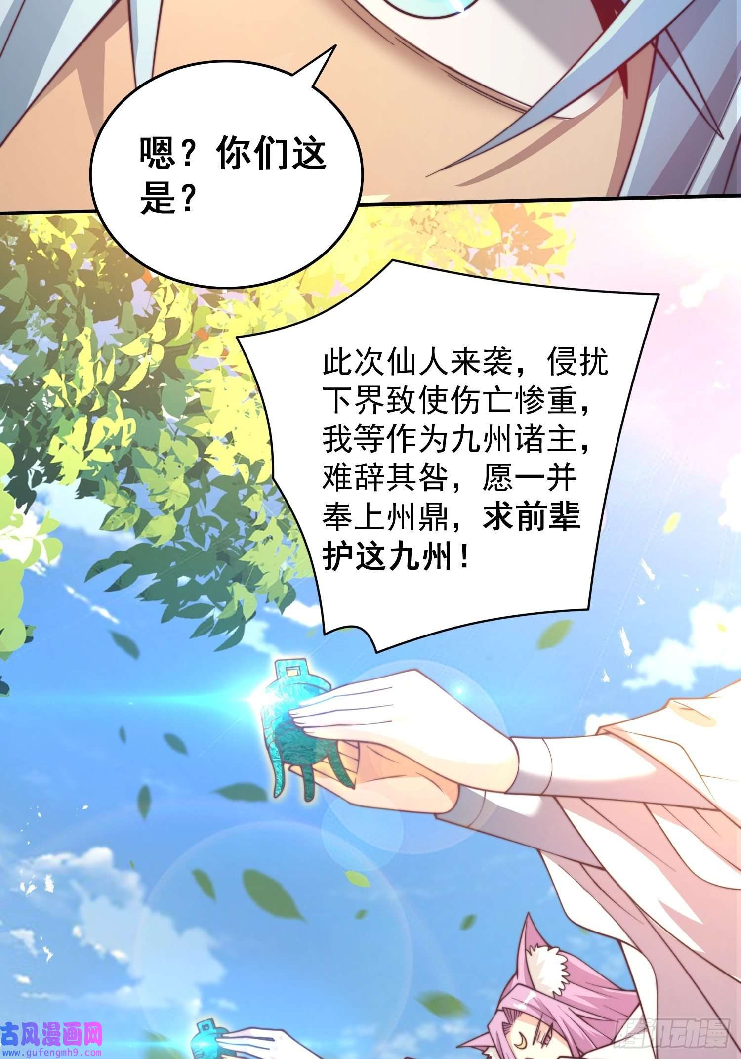 开局就无敌第40话 请你自重
