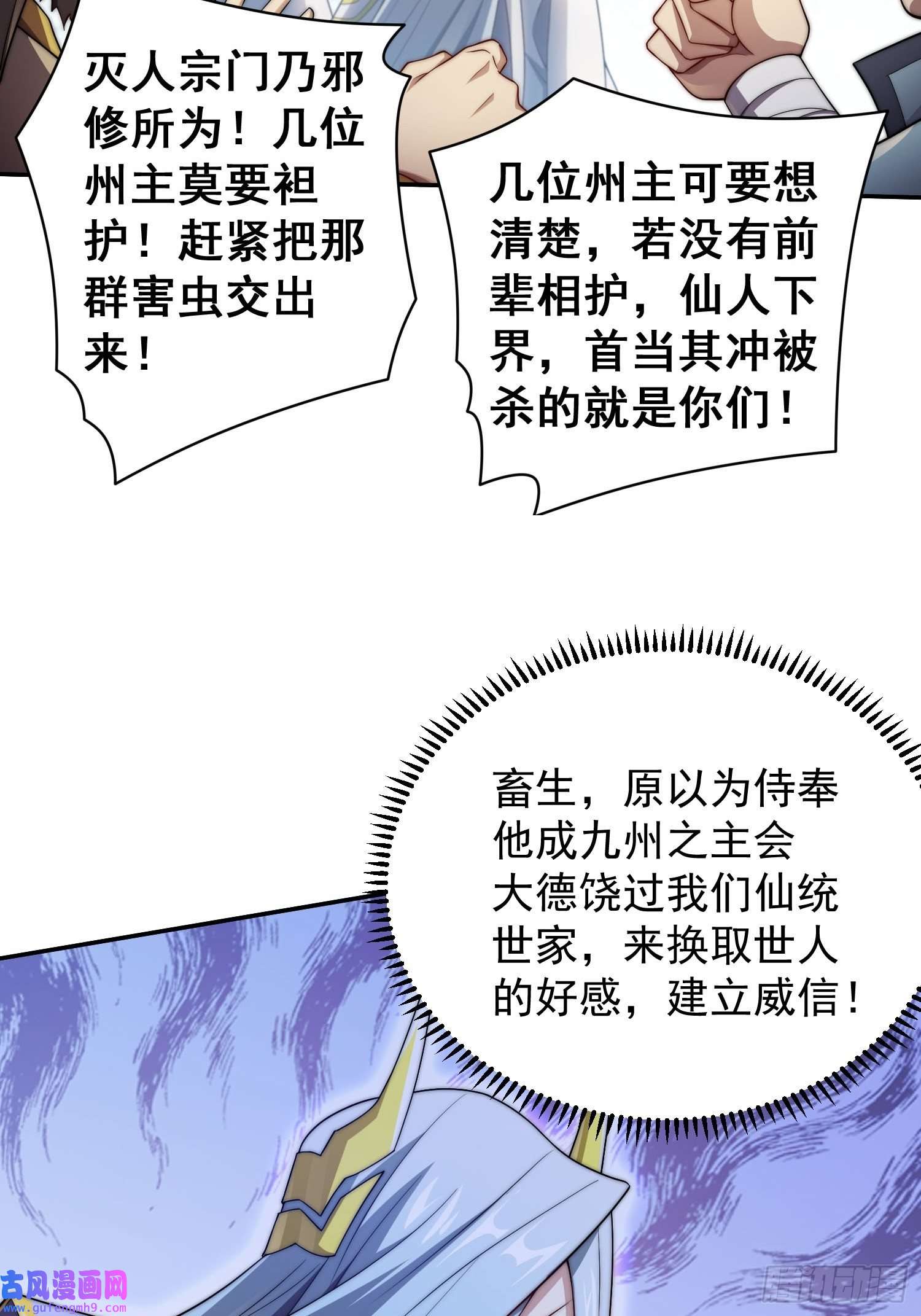开局就无敌第40话 请你自重