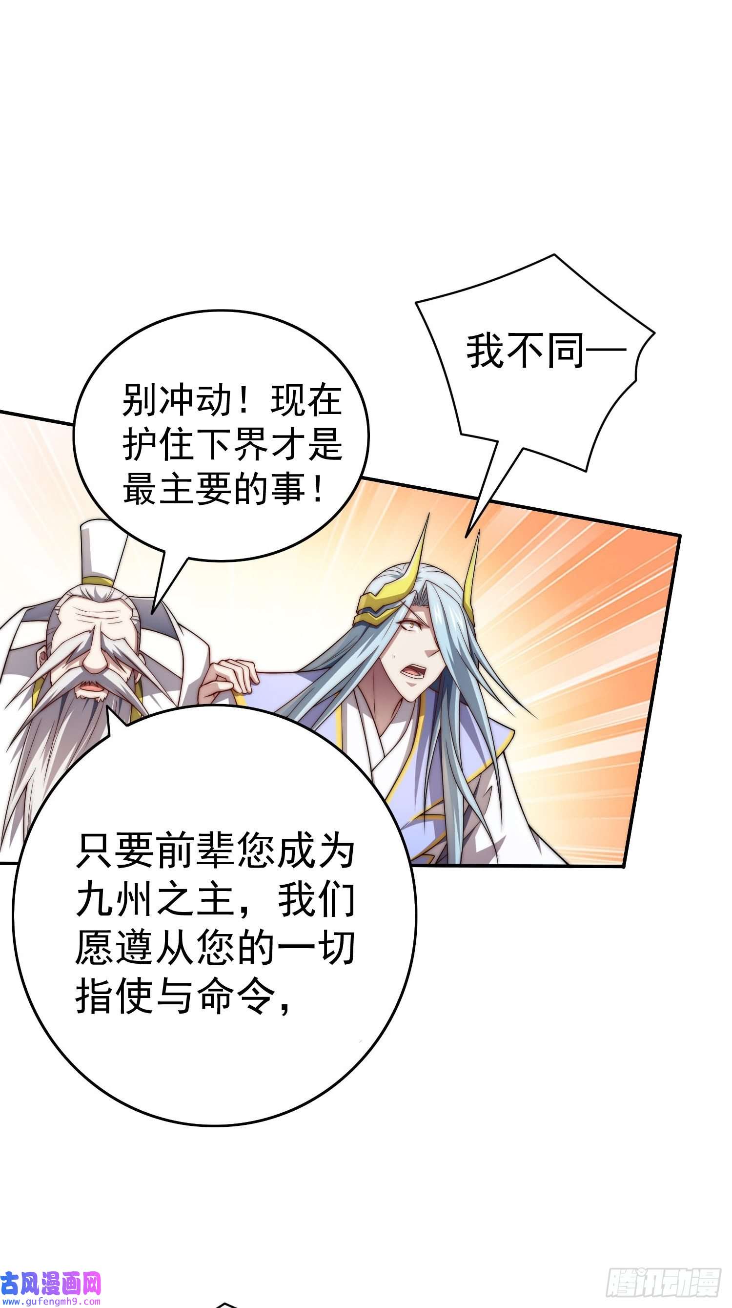 开局就无敌第40话 请你自重