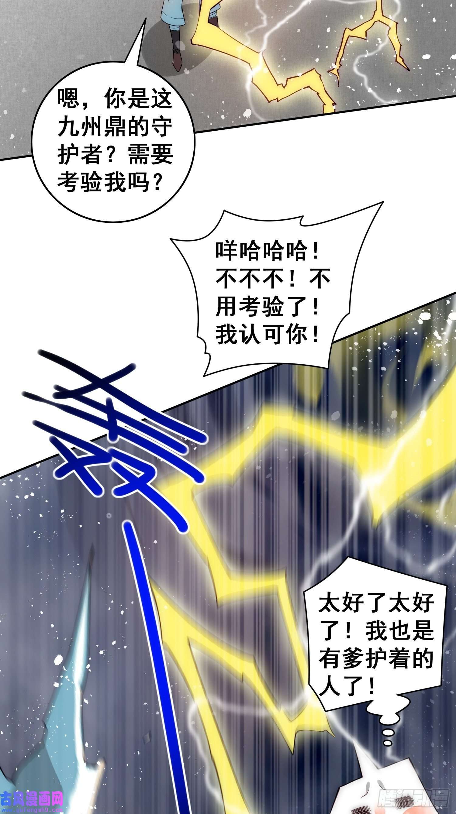 开局就无敌第40话 请你自重