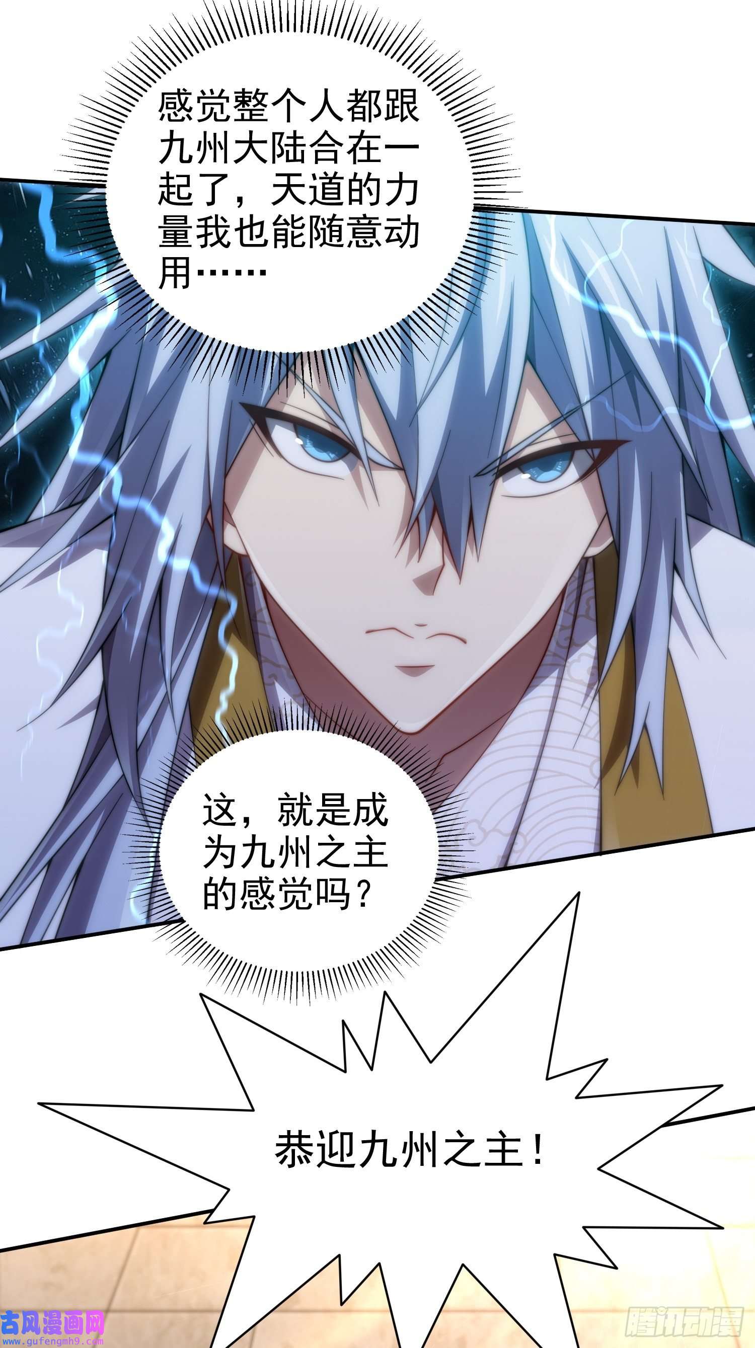 开局就无敌第40话 请你自重