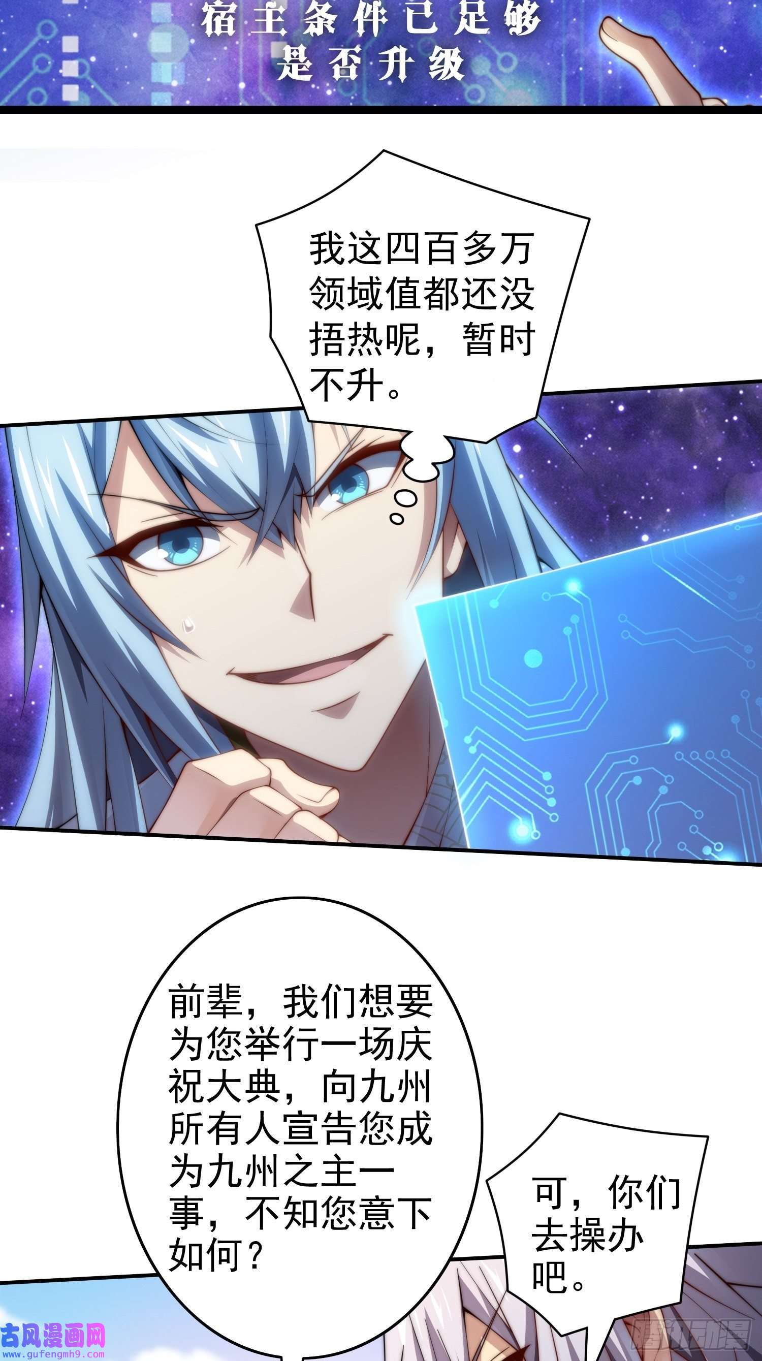 开局就无敌第40话 请你自重