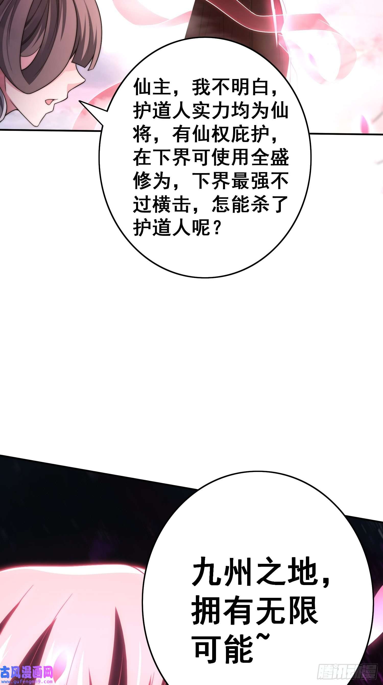 开局就无敌第40话 请你自重