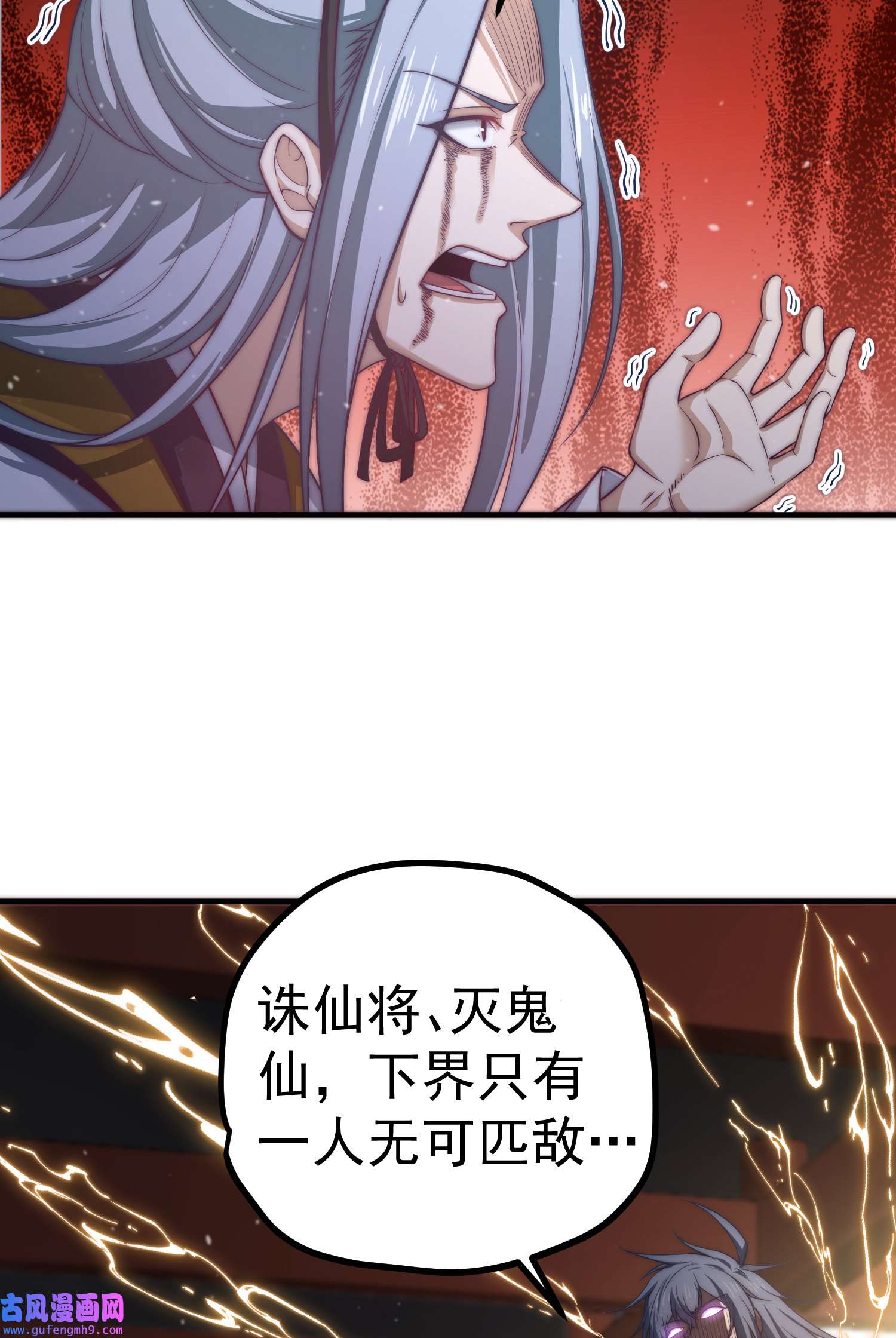 开局就无敌第37话 这个冒牌货很勇哦