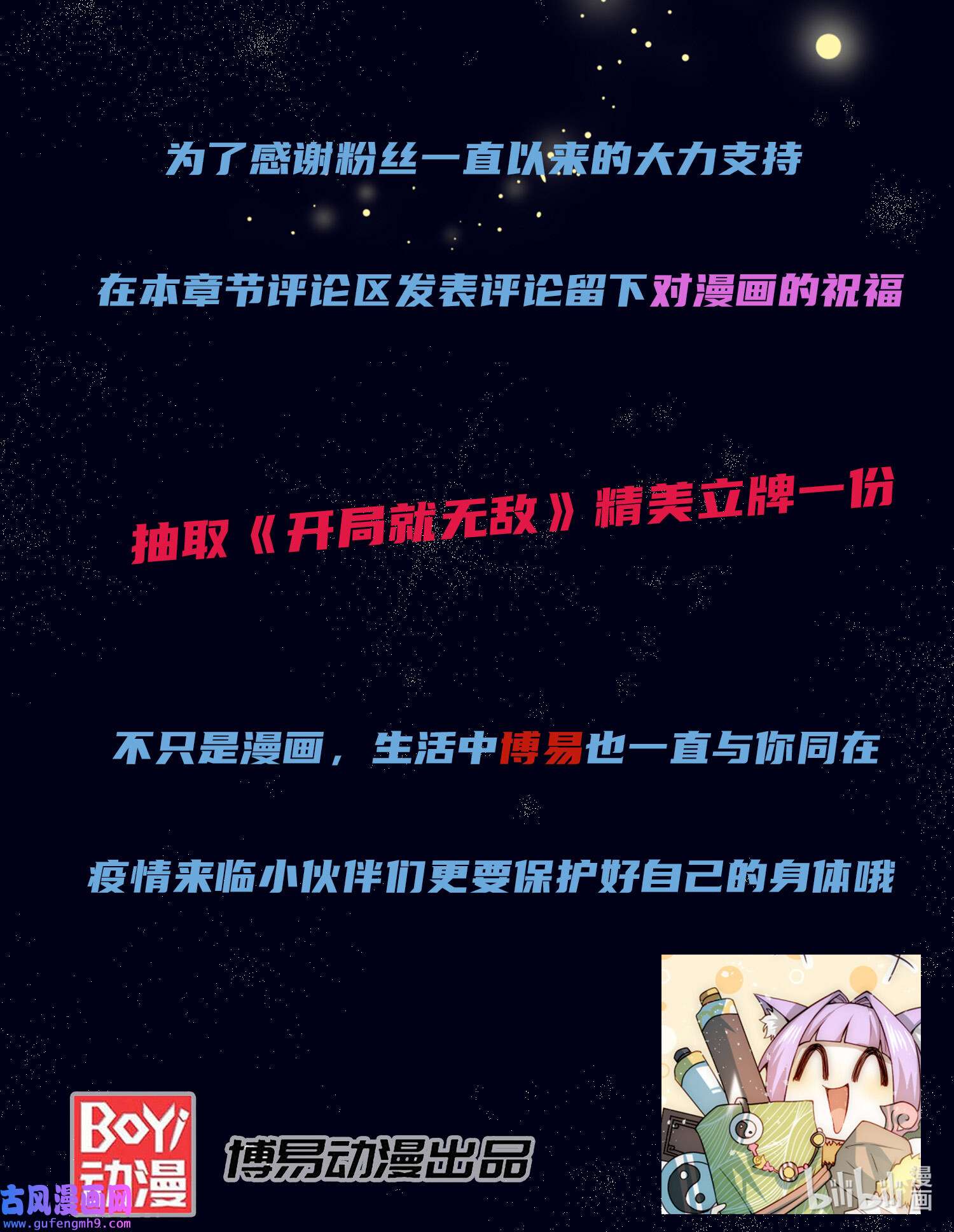 开局就无敌通知 公告