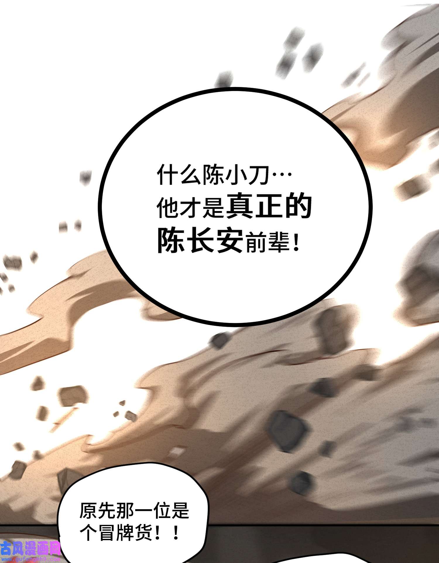 开局就无敌第38话 陈前辈是我们的希望