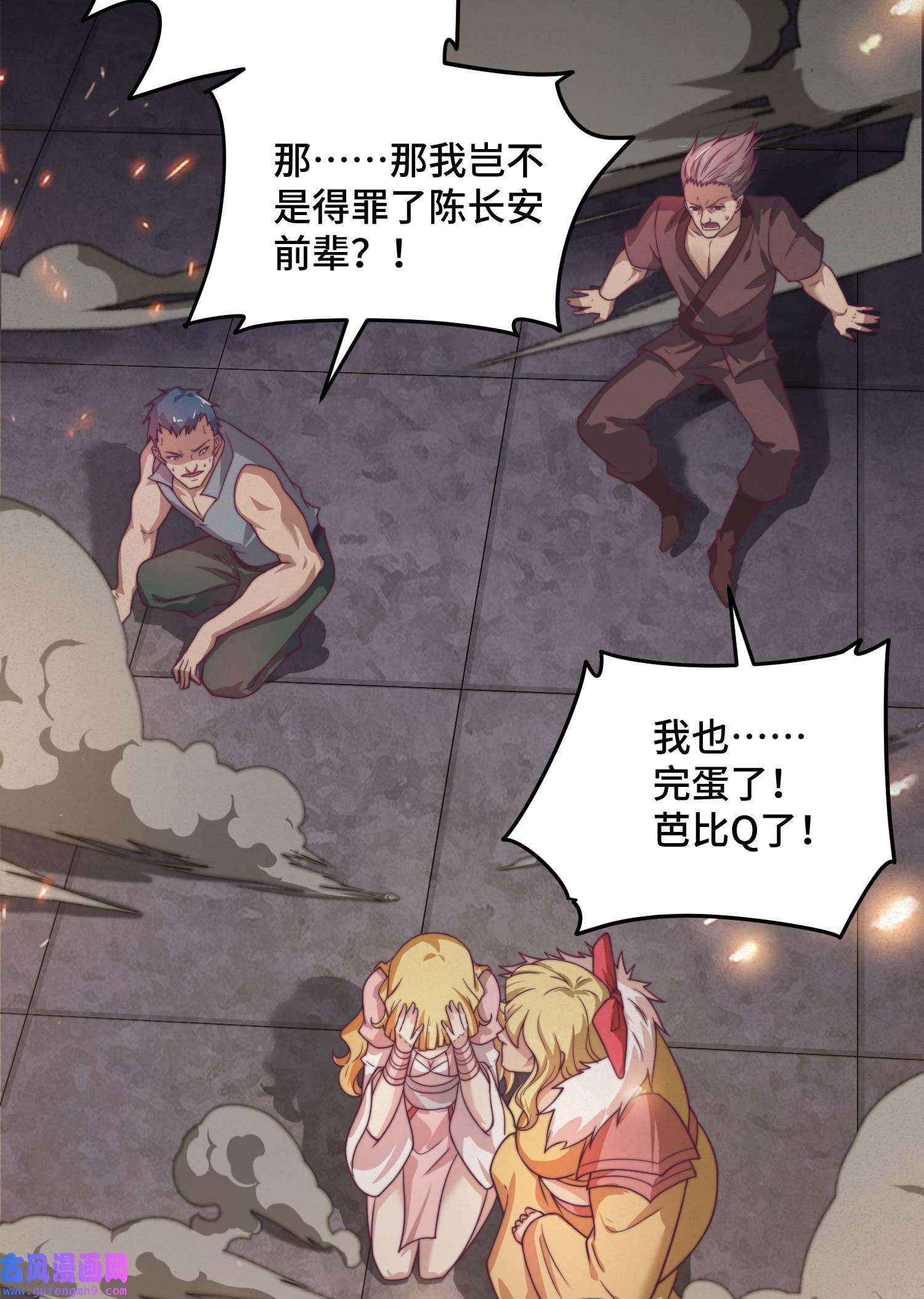 开局就无敌第38话 陈前辈是我们的希望