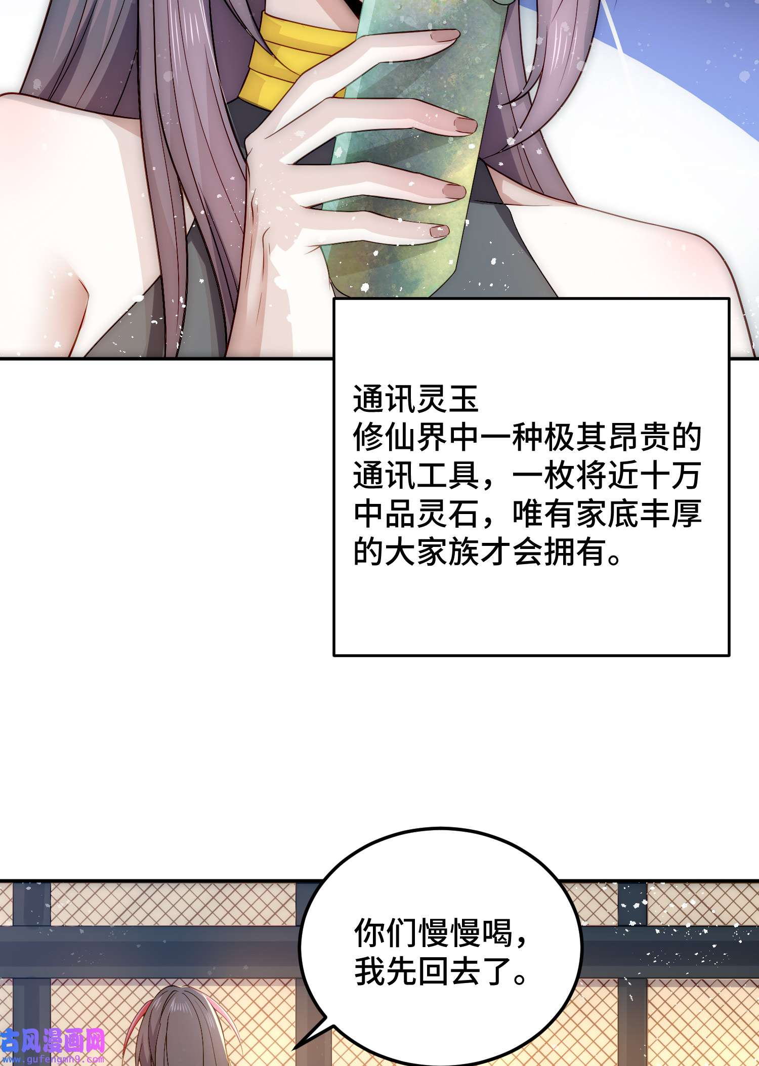 开局就无敌第41话 想见你