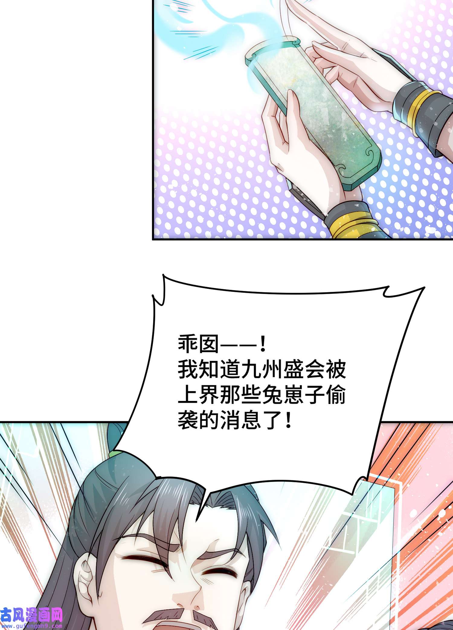 开局就无敌第41话 想见你