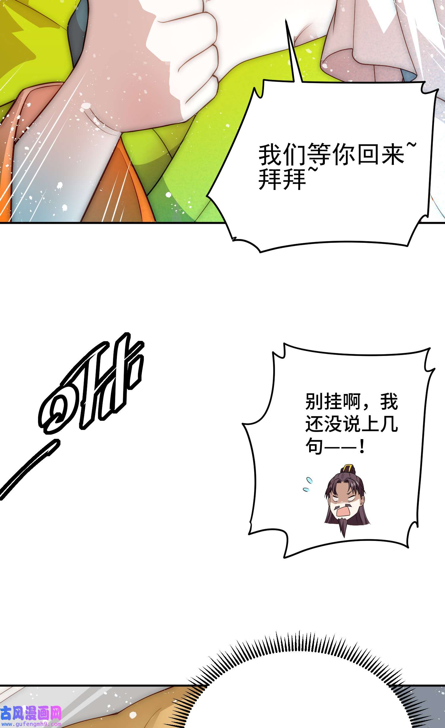 开局就无敌第41话 想见你