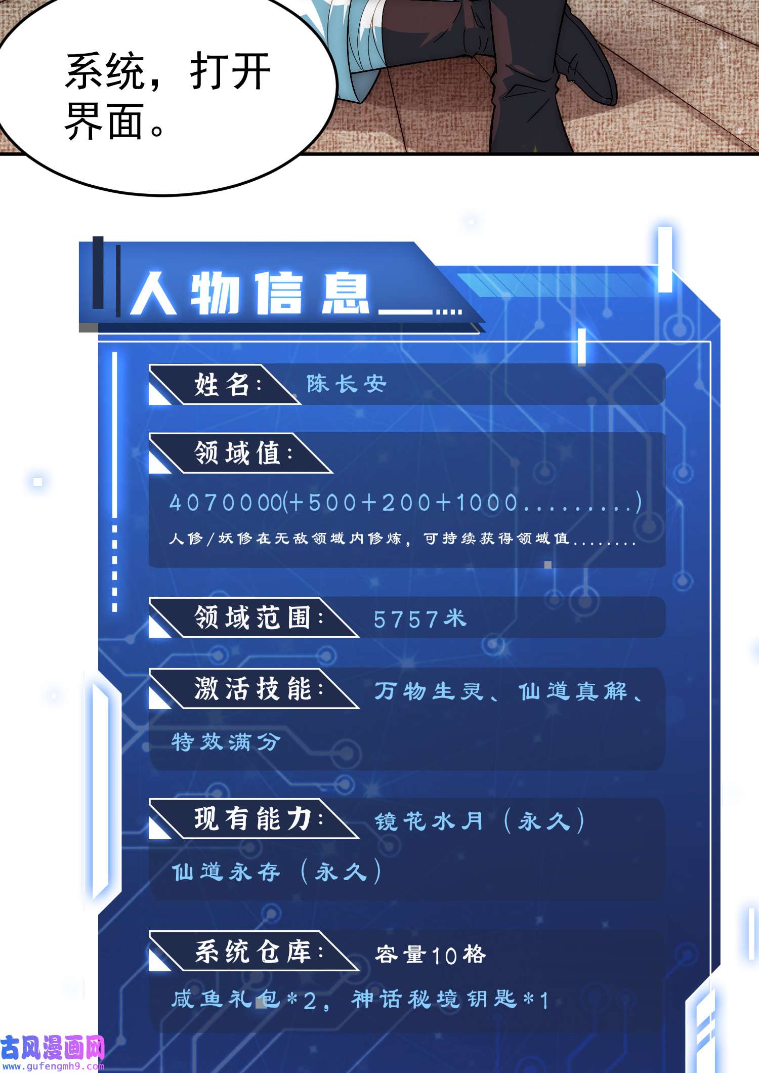 开局就无敌第41话 想见你