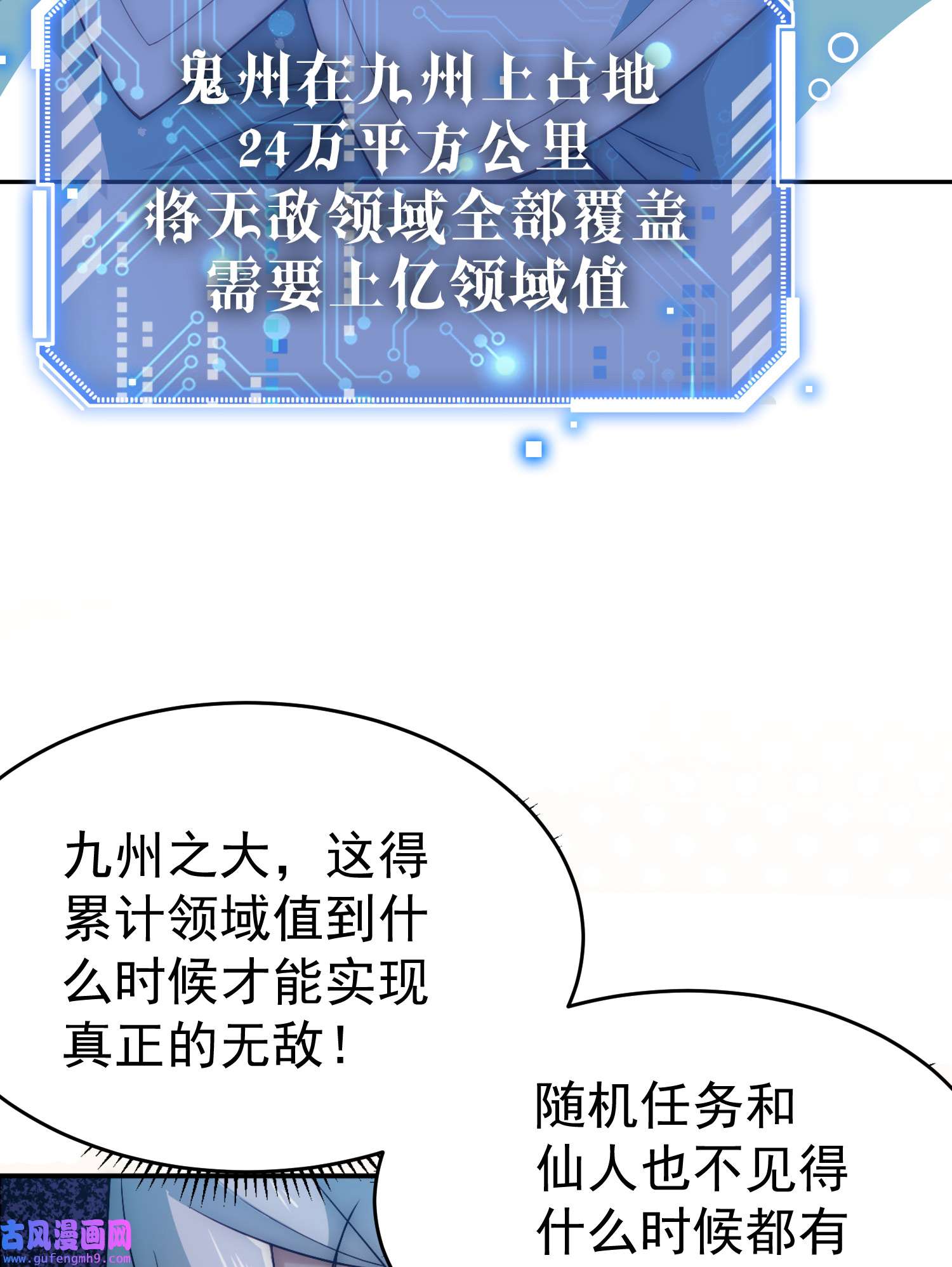 开局就无敌第41话 想见你