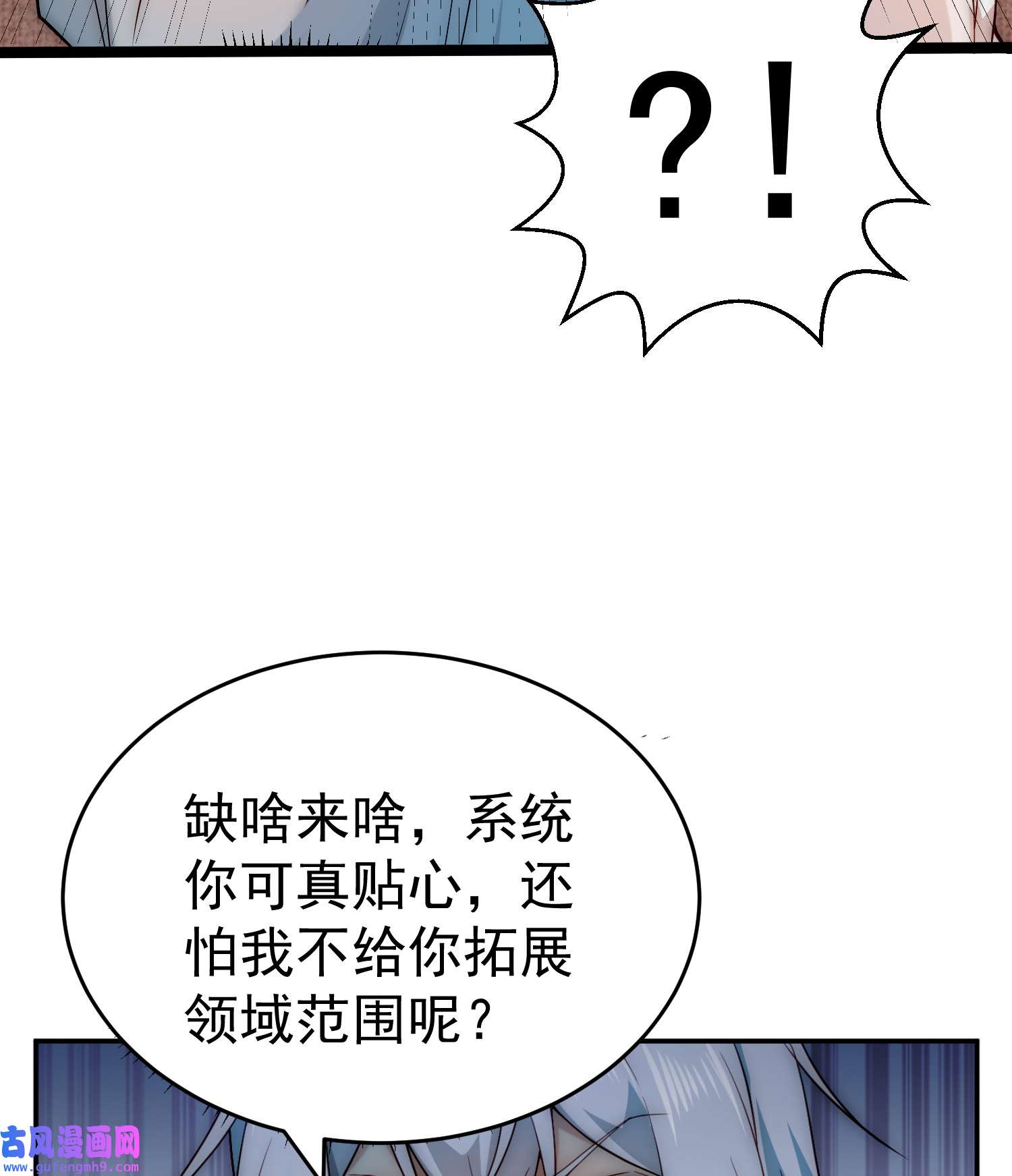 开局就无敌第41话 想见你