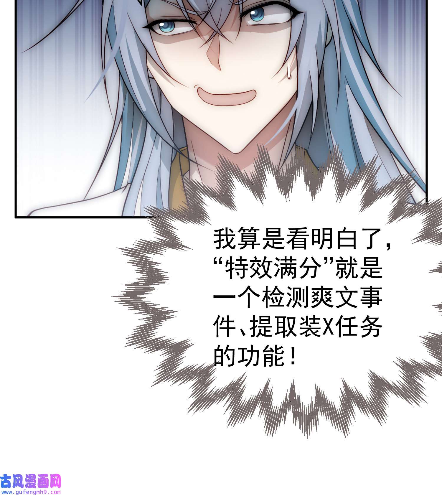 开局就无敌第41话 想见你