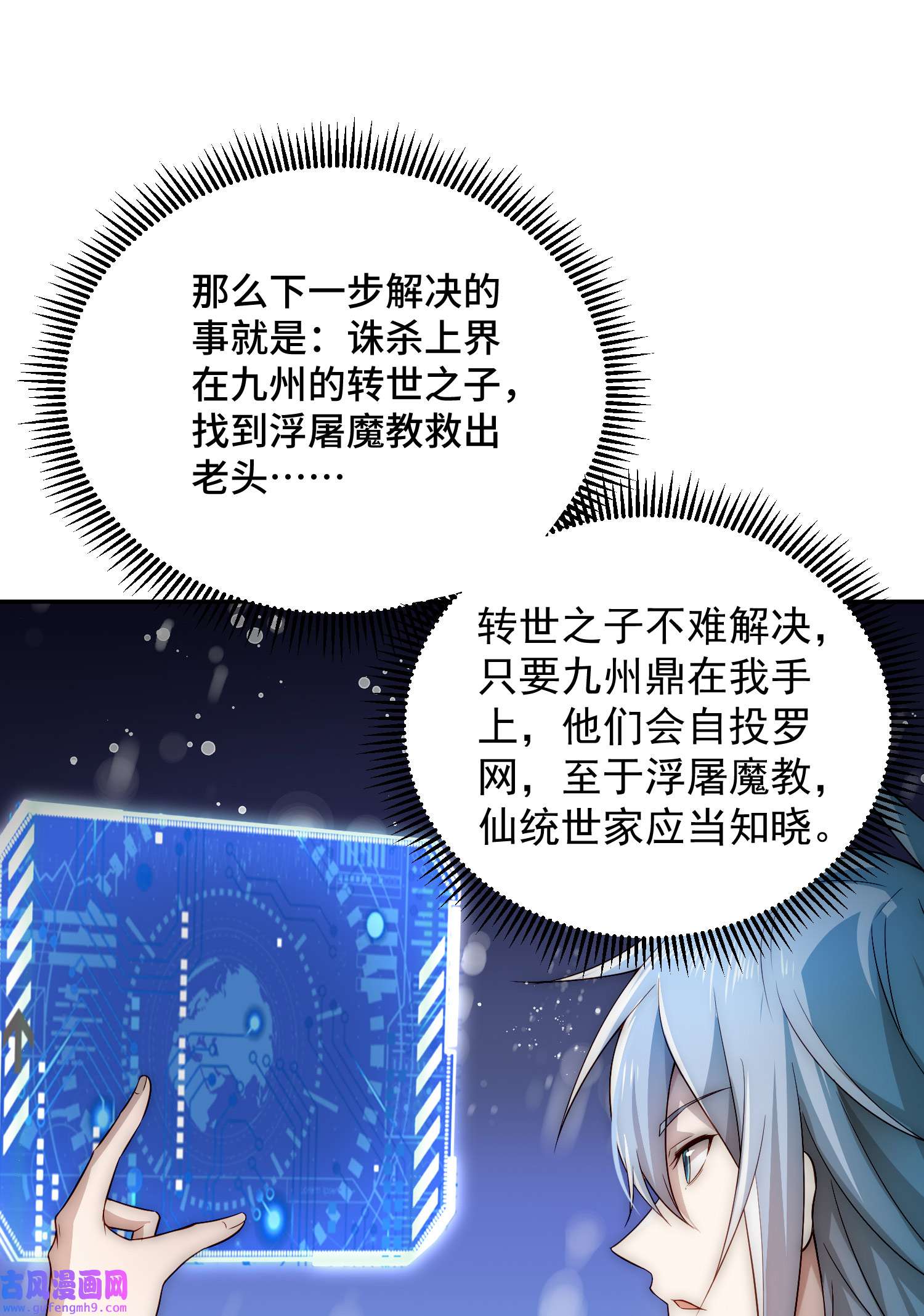 开局就无敌第41话 想见你