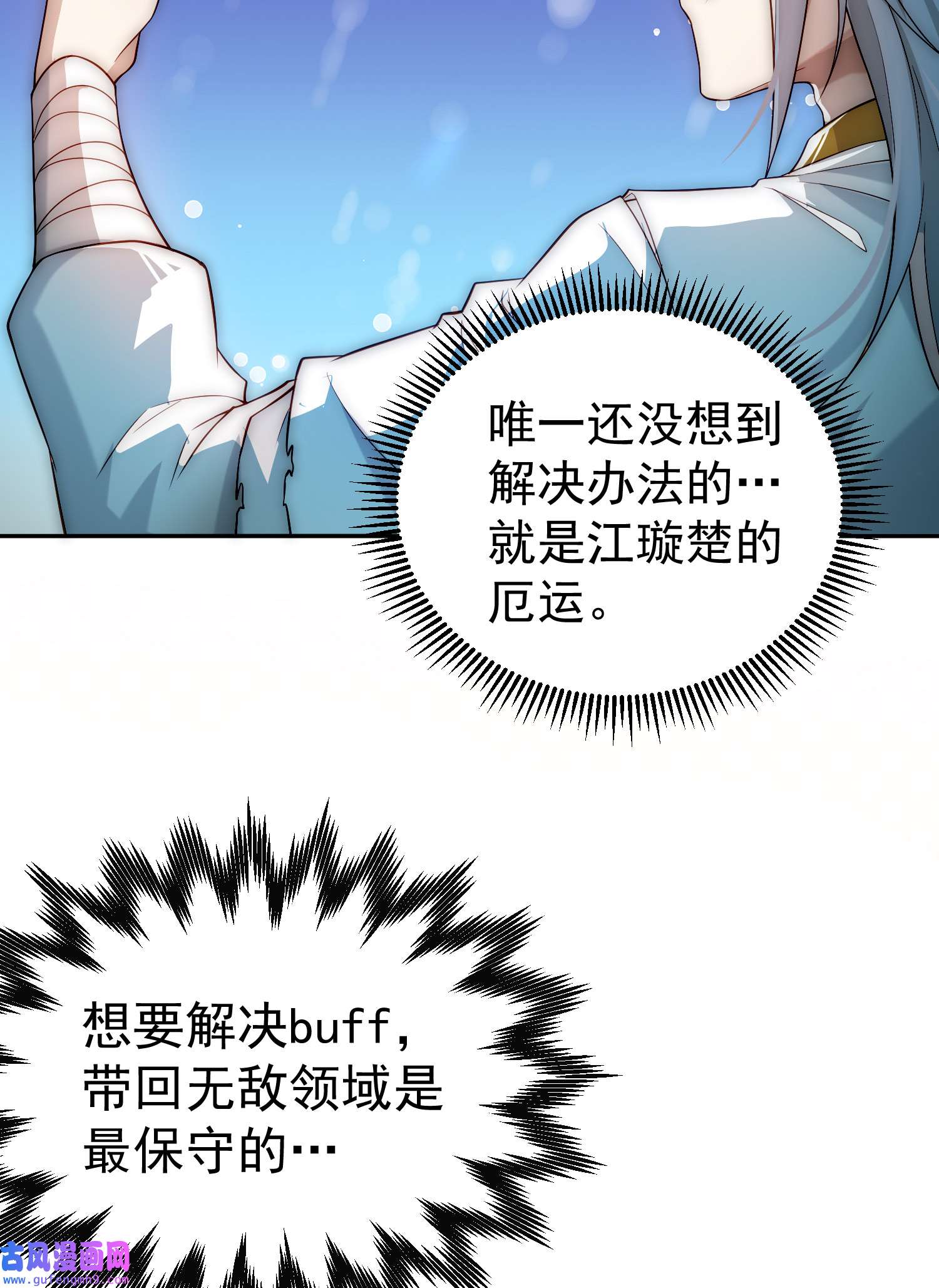 开局就无敌第41话 想见你