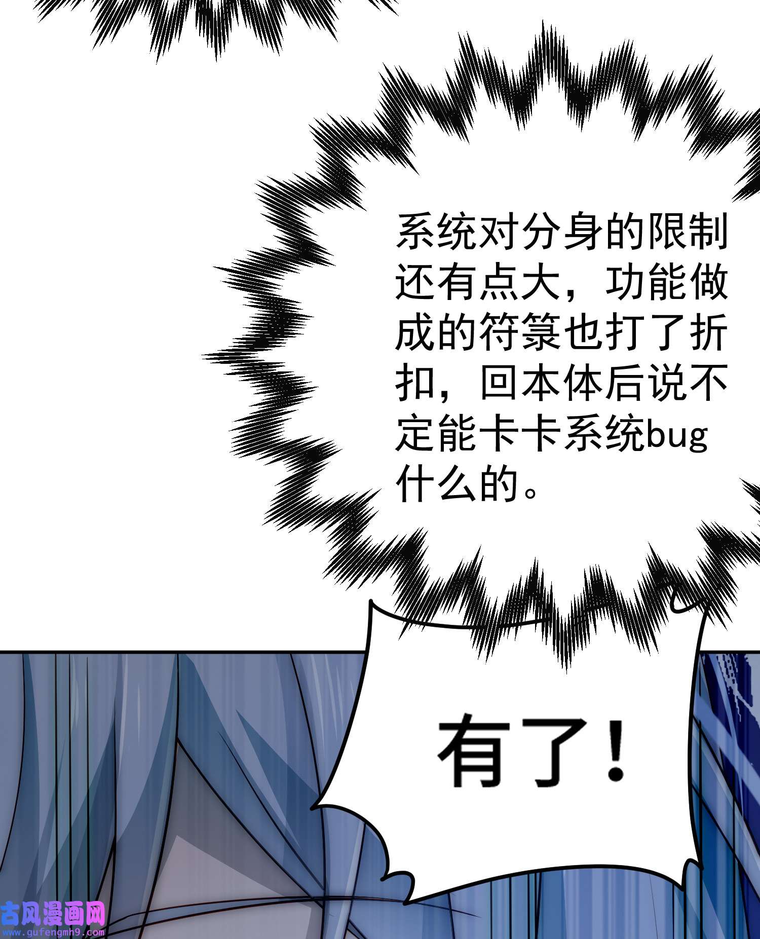 开局就无敌第41话 想见你
