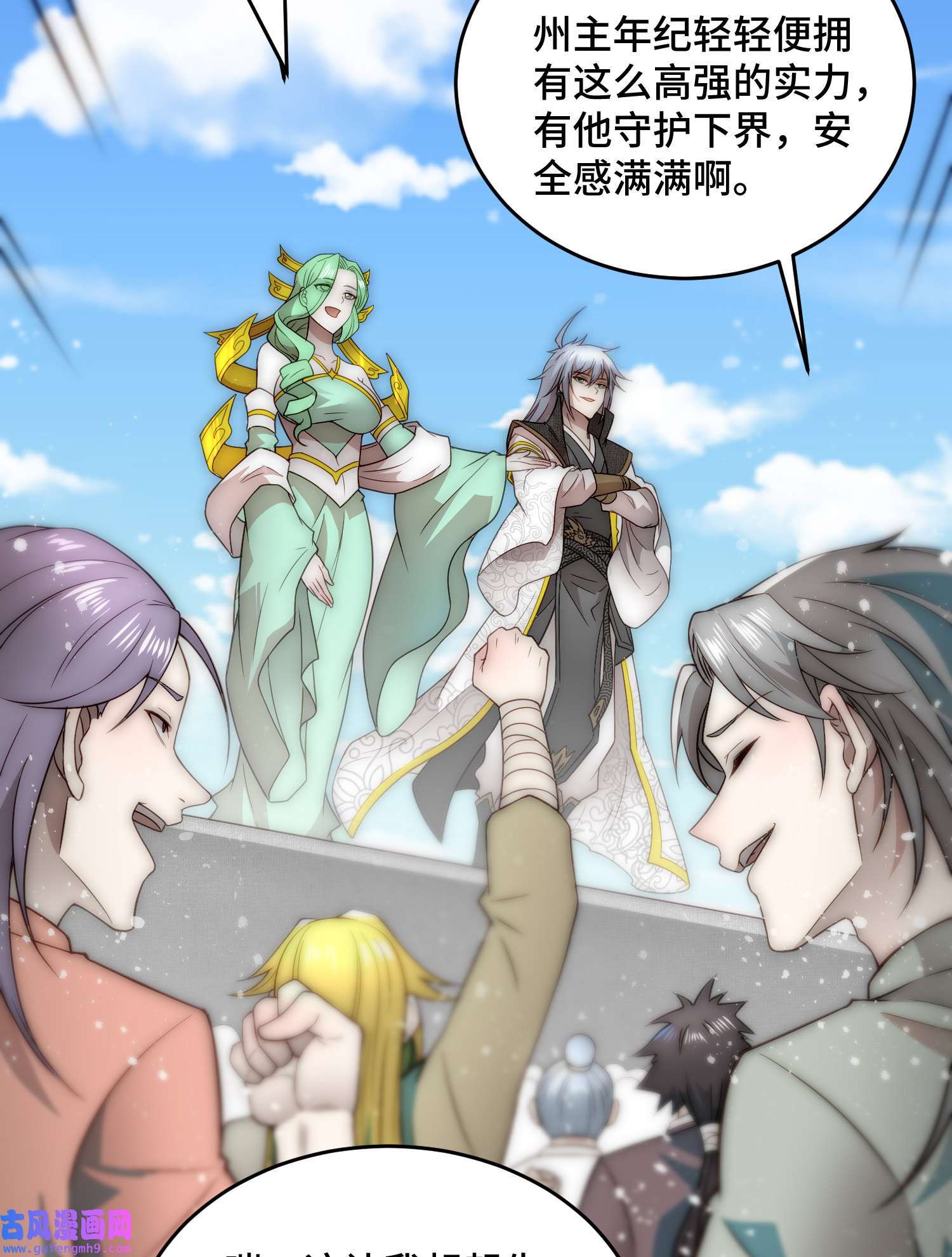 开局就无敌第41话 想见你