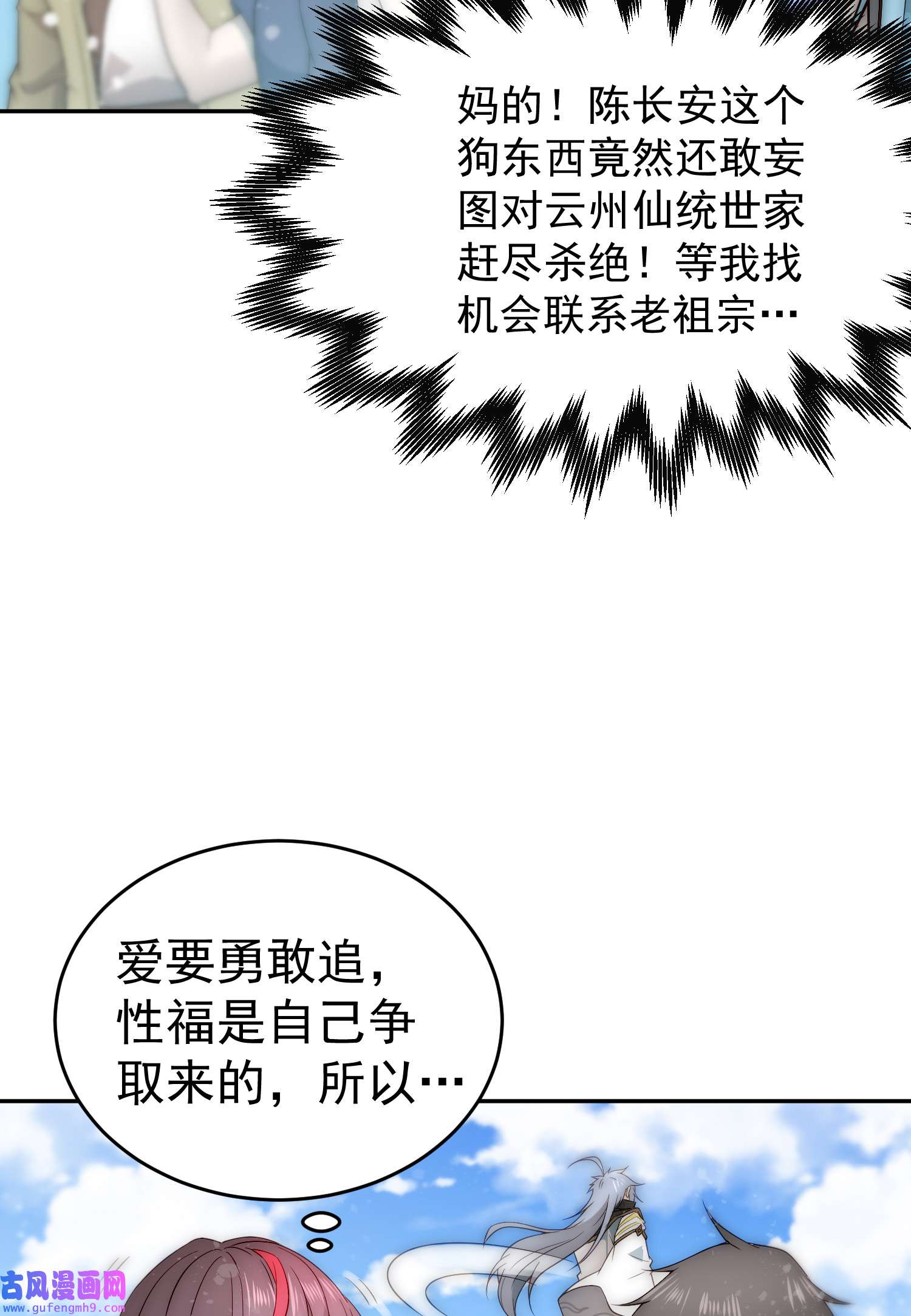 开局就无敌第41话 想见你