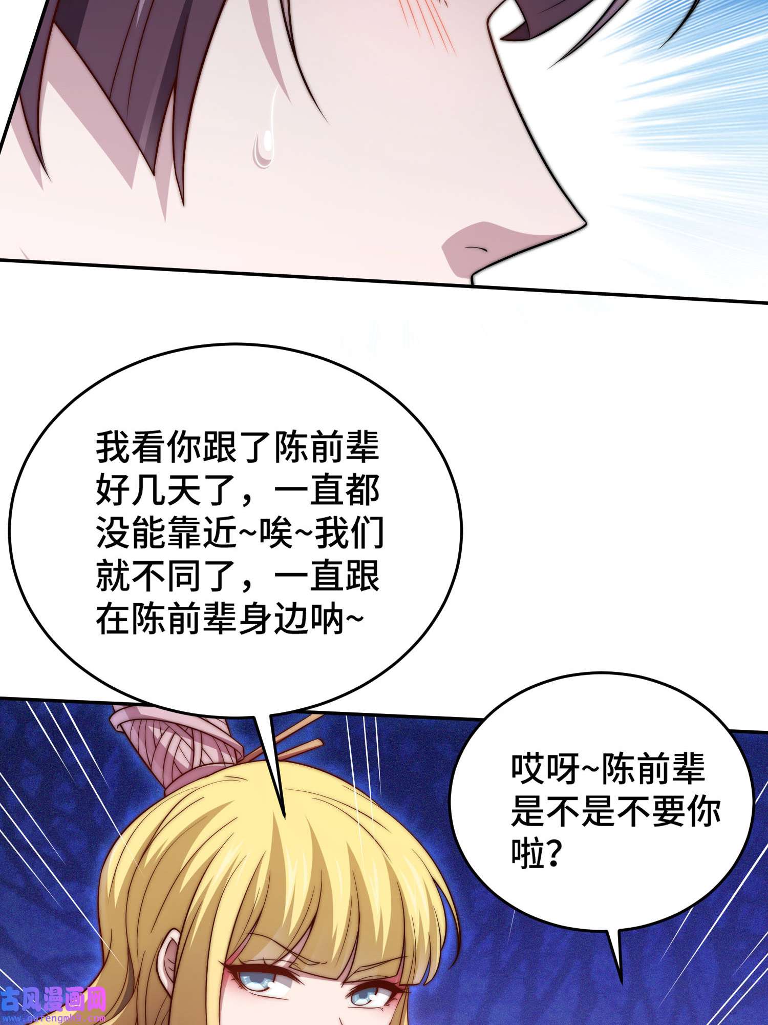开局就无敌第41话 想见你