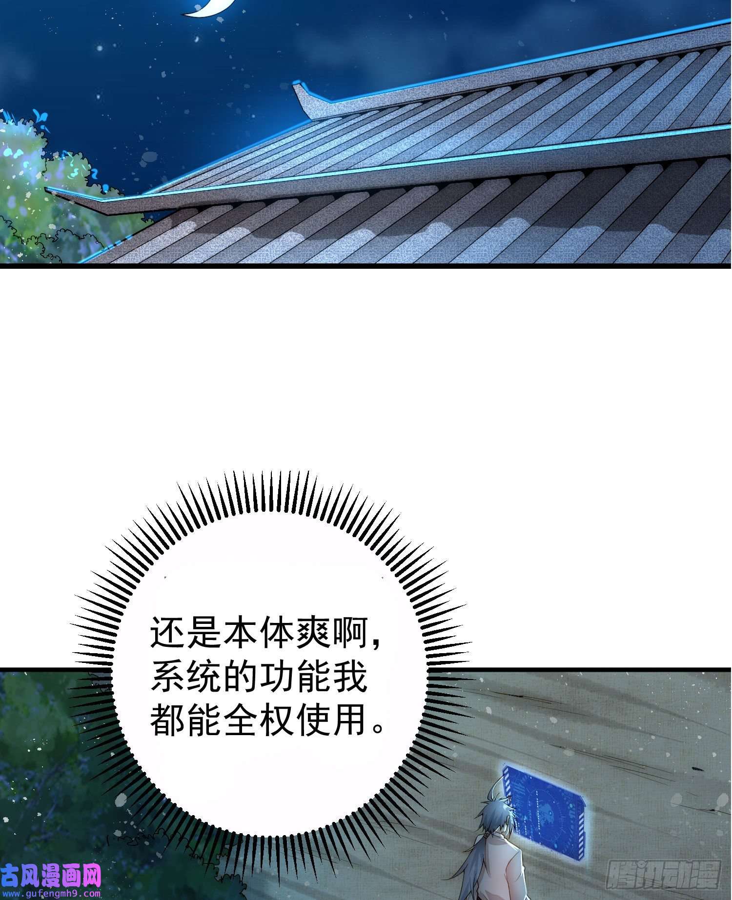 开局就无敌第42话 被玩坏了