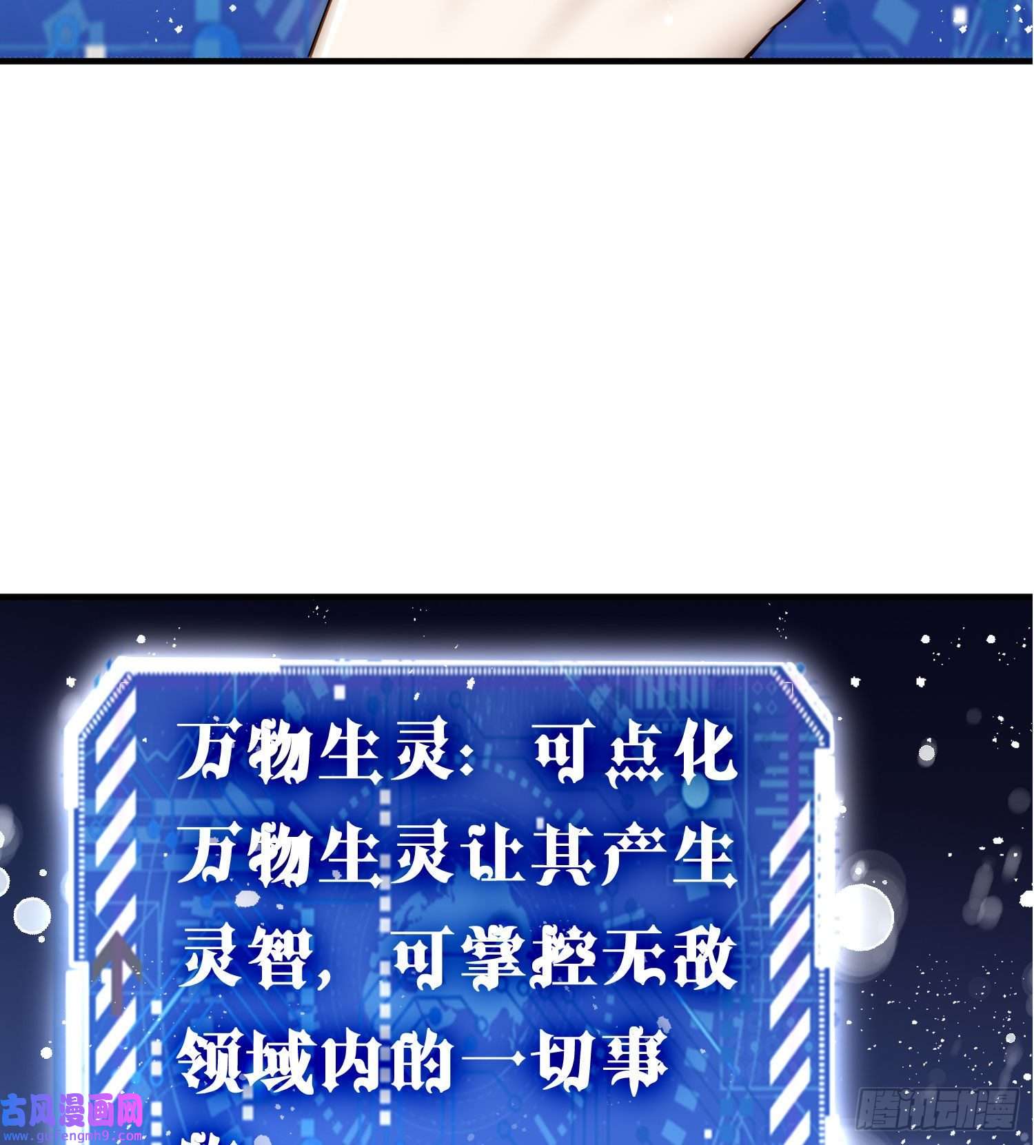 开局就无敌第42话 被玩坏了