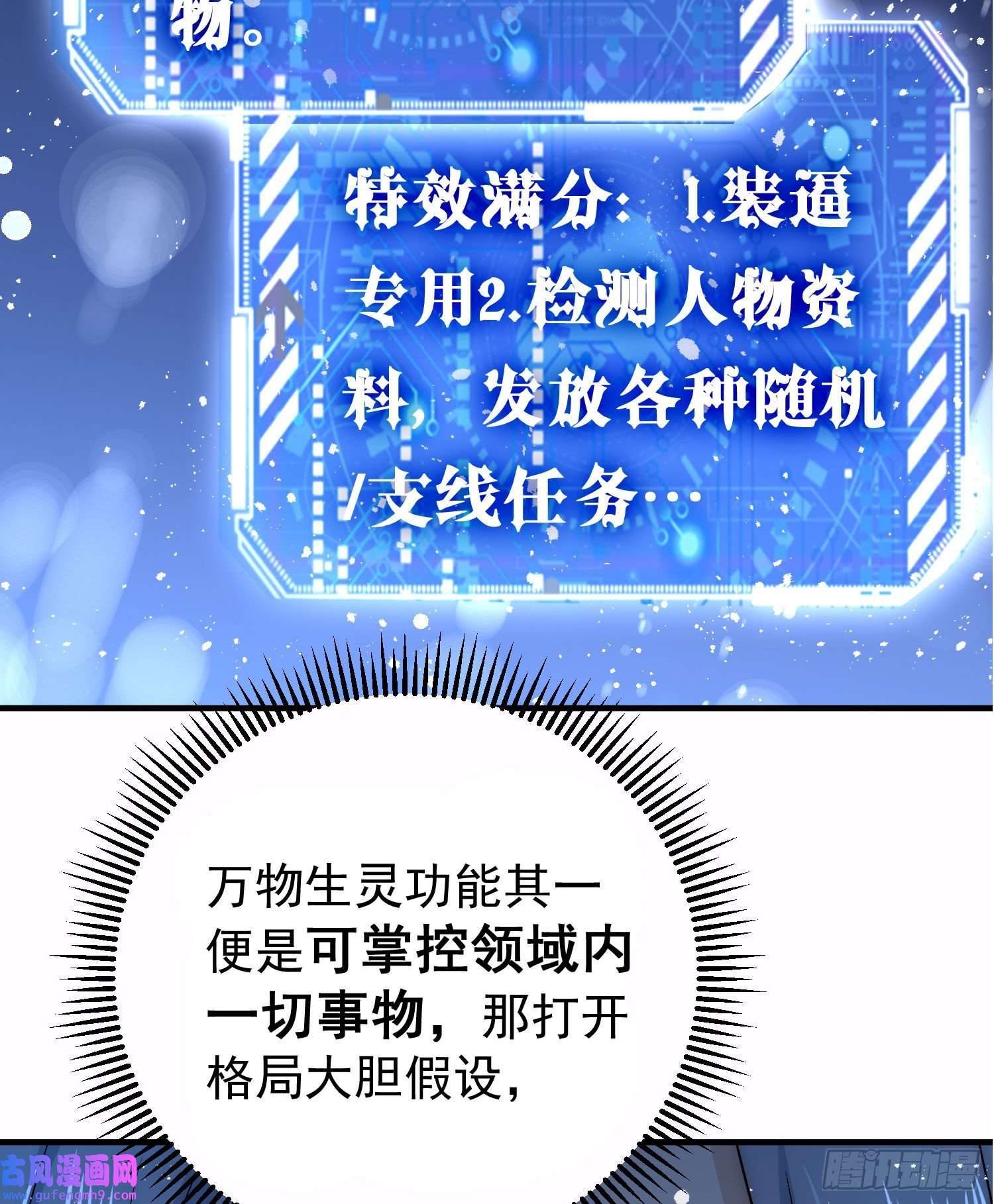 开局就无敌第42话 被玩坏了