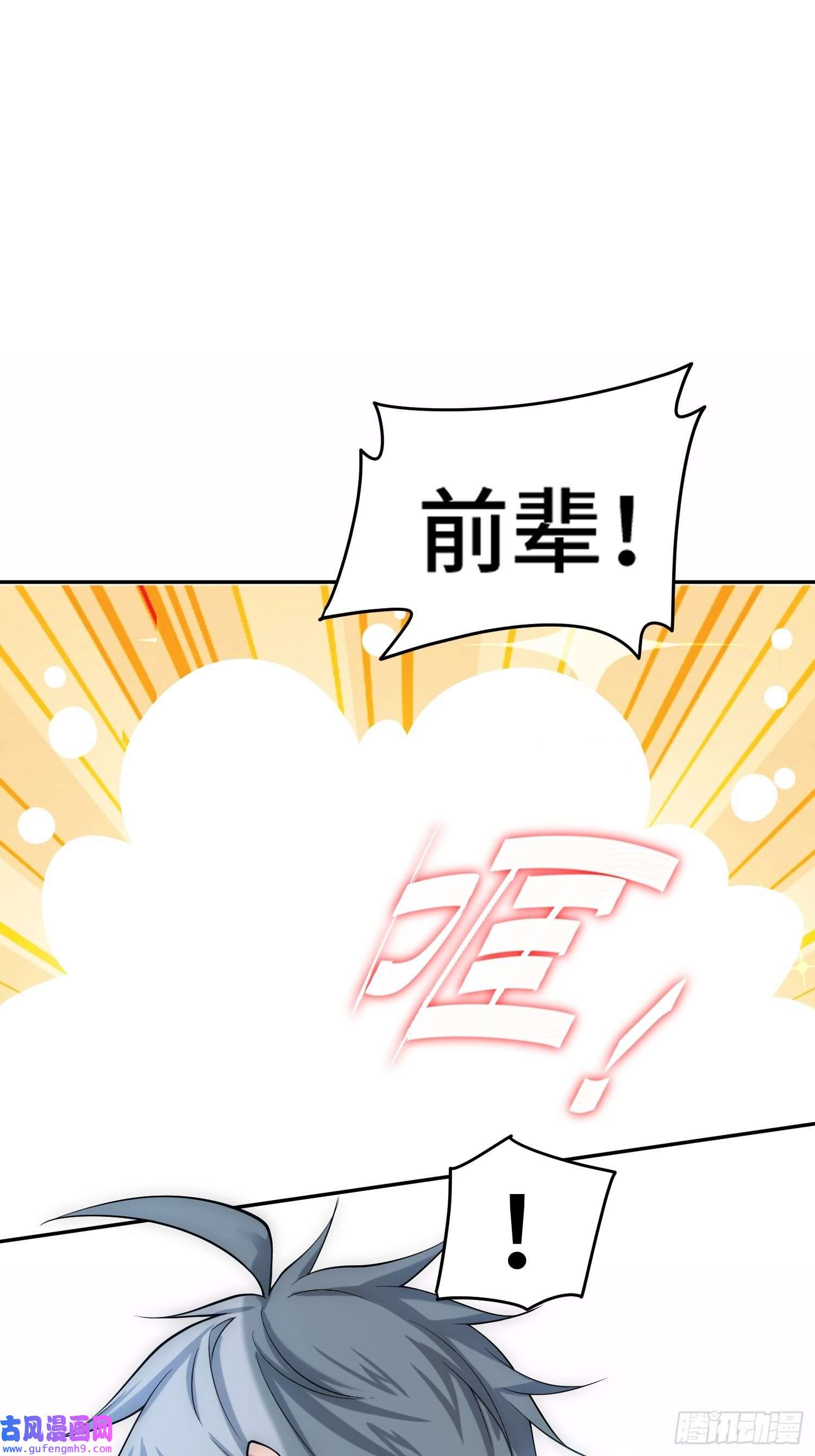 开局就无敌第43话，前辈，请惩罚我