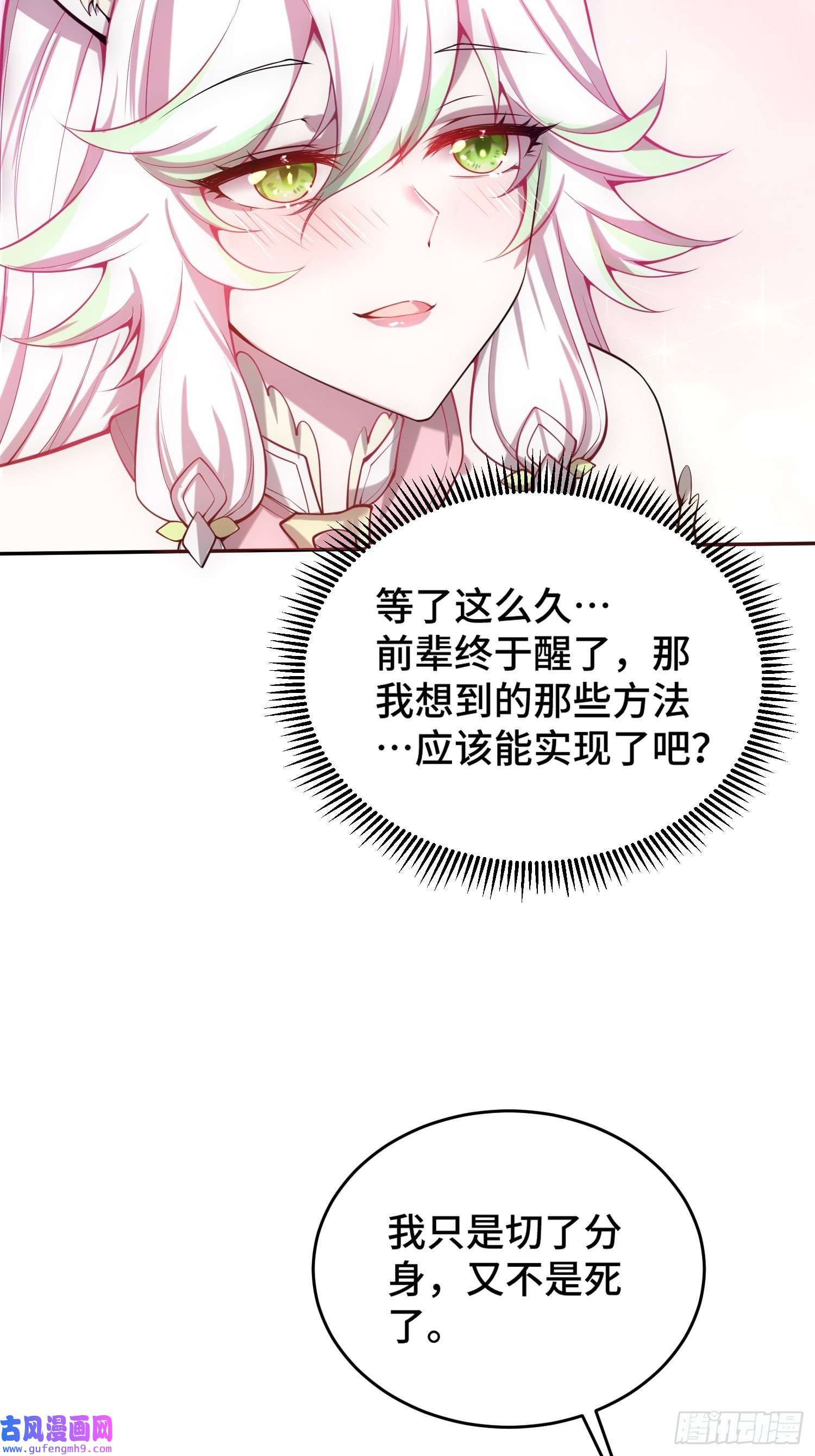 开局就无敌第43话，前辈，请惩罚我