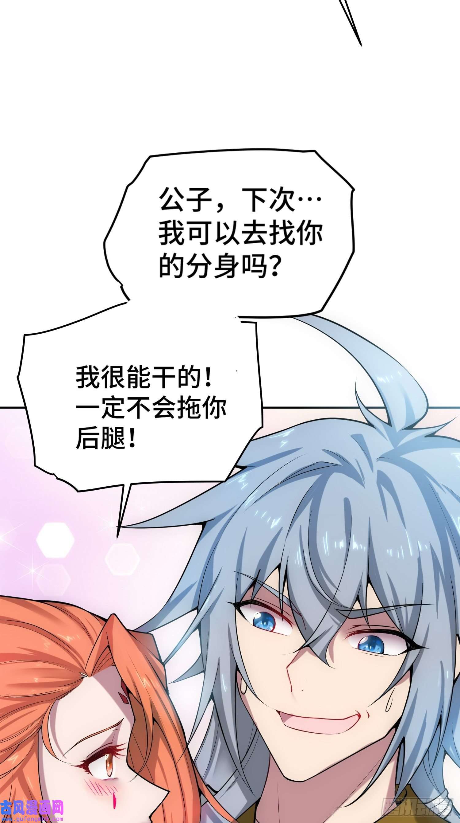 开局就无敌第43话，前辈，请惩罚我