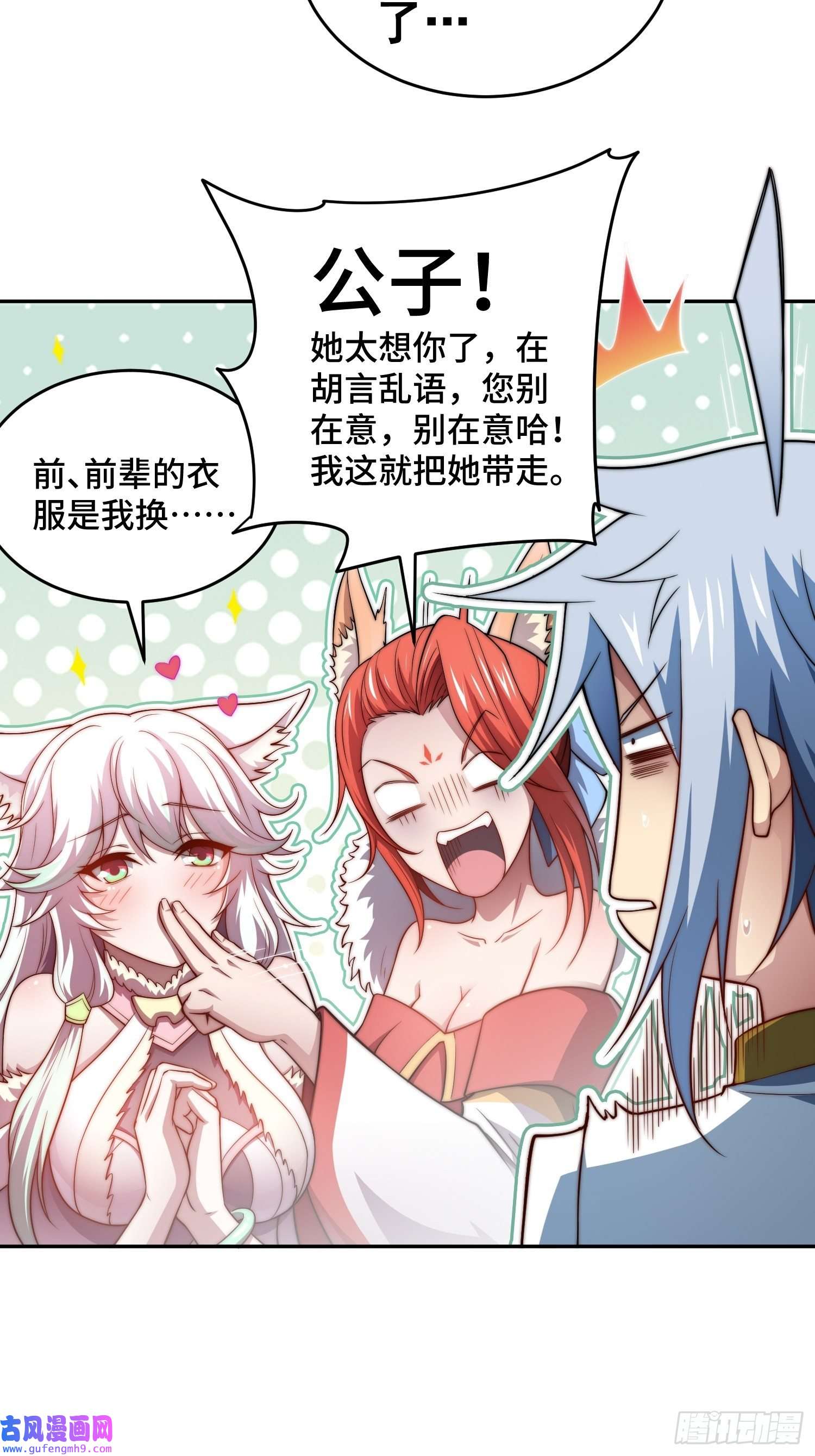 开局就无敌第43话，前辈，请惩罚我