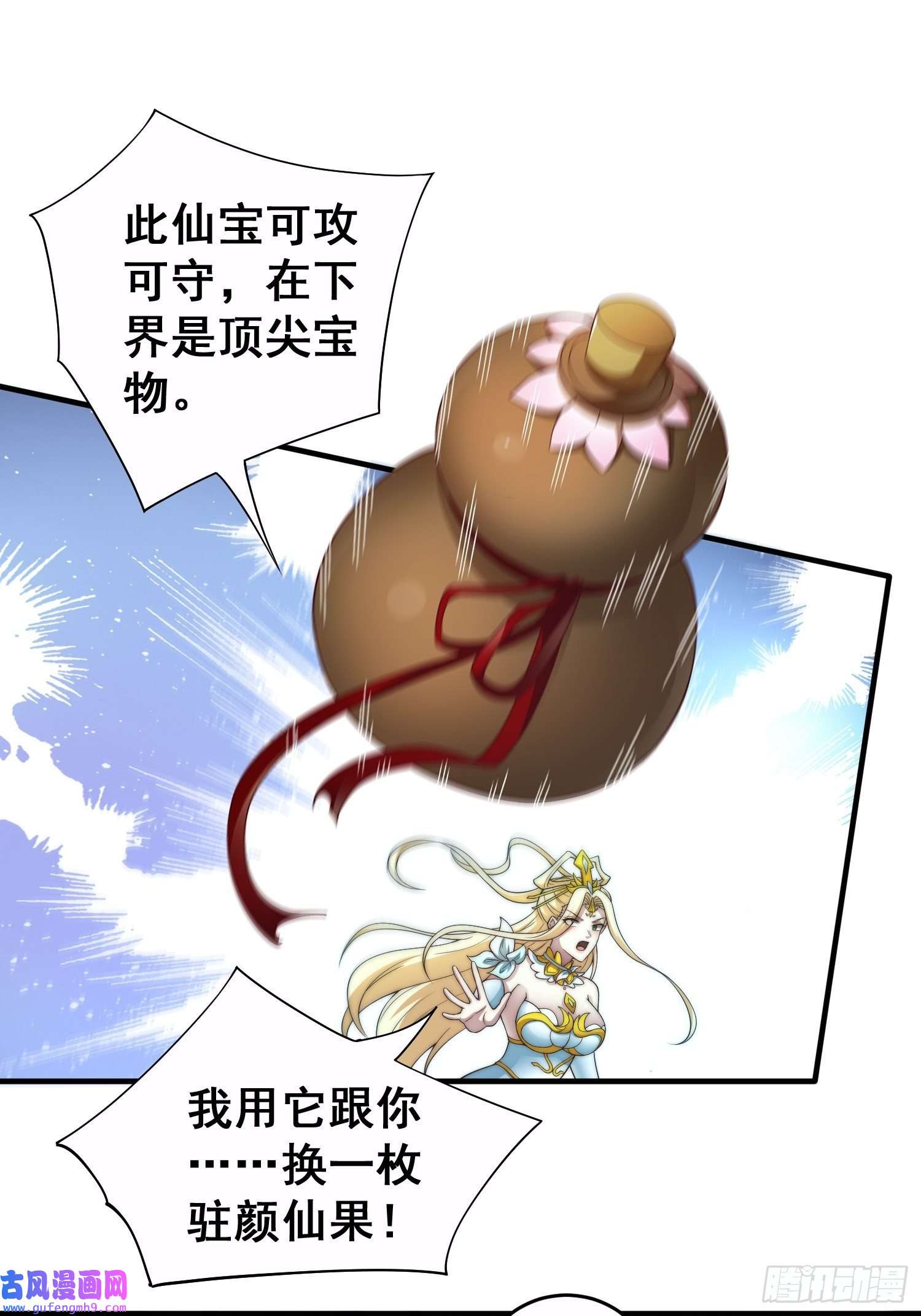 开局就无敌第44话 与仙子做交易